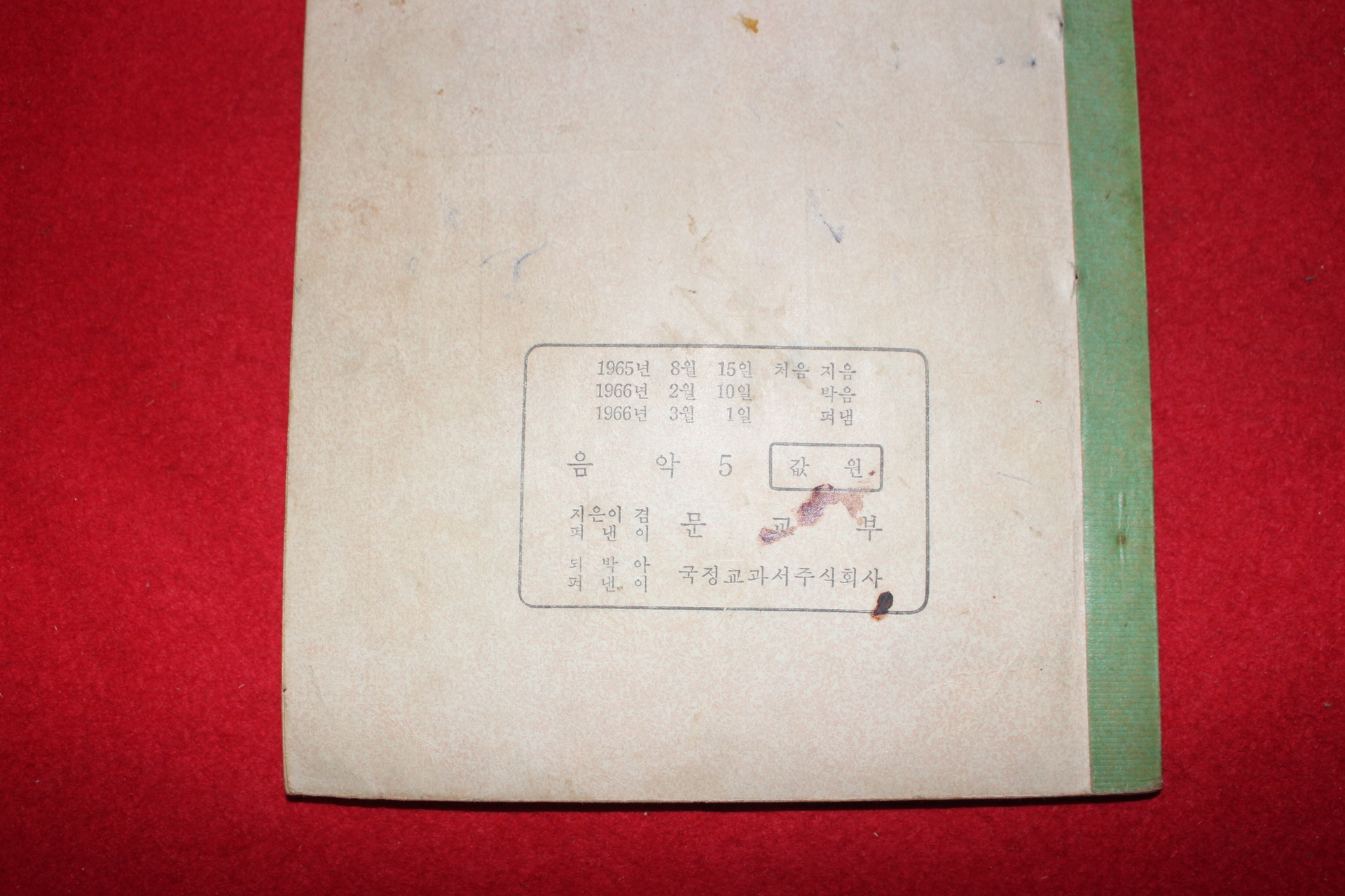 1966년 음악 5