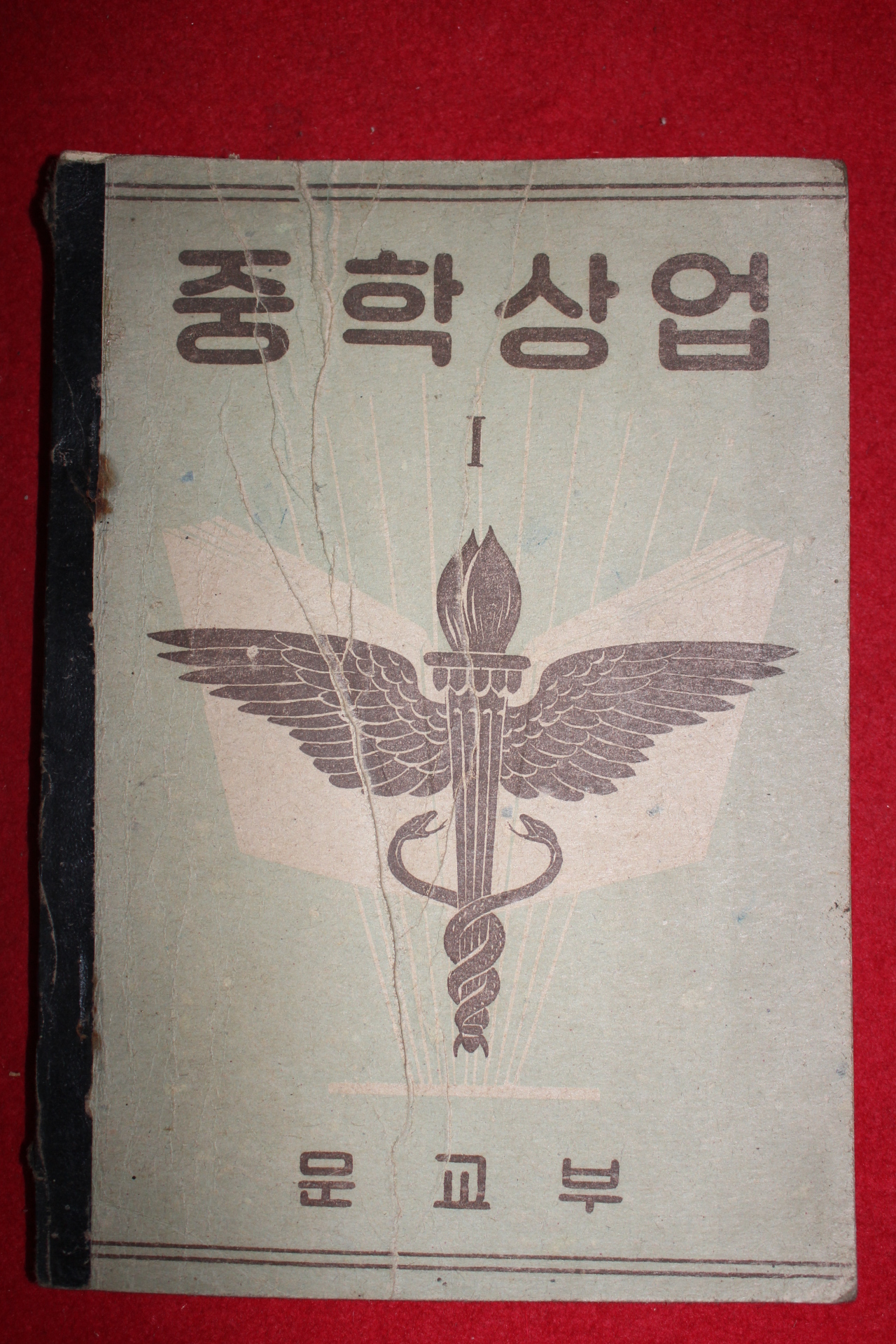 1954년 운끄라교과서 중학상업 1