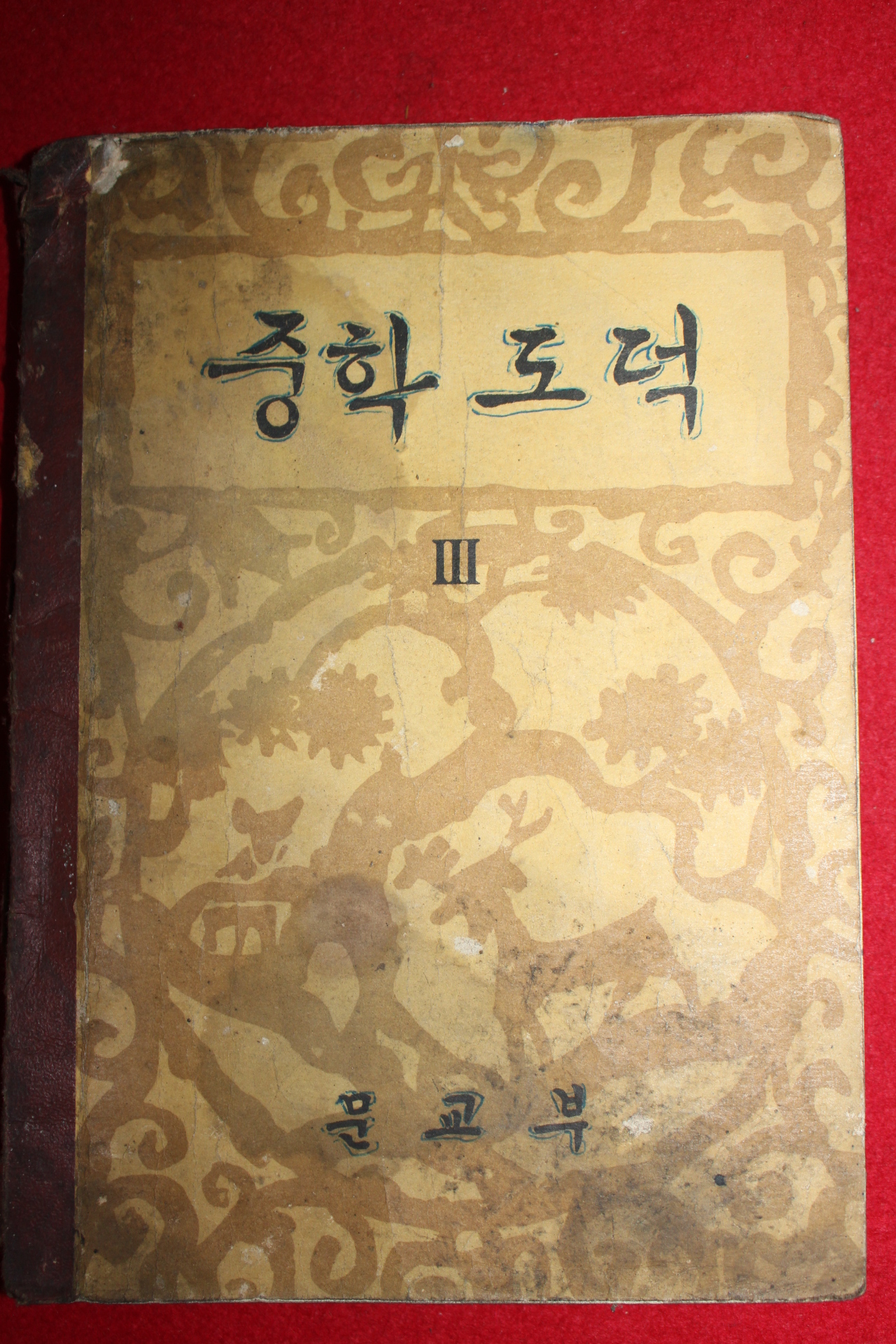 1959년 중학도덕 3