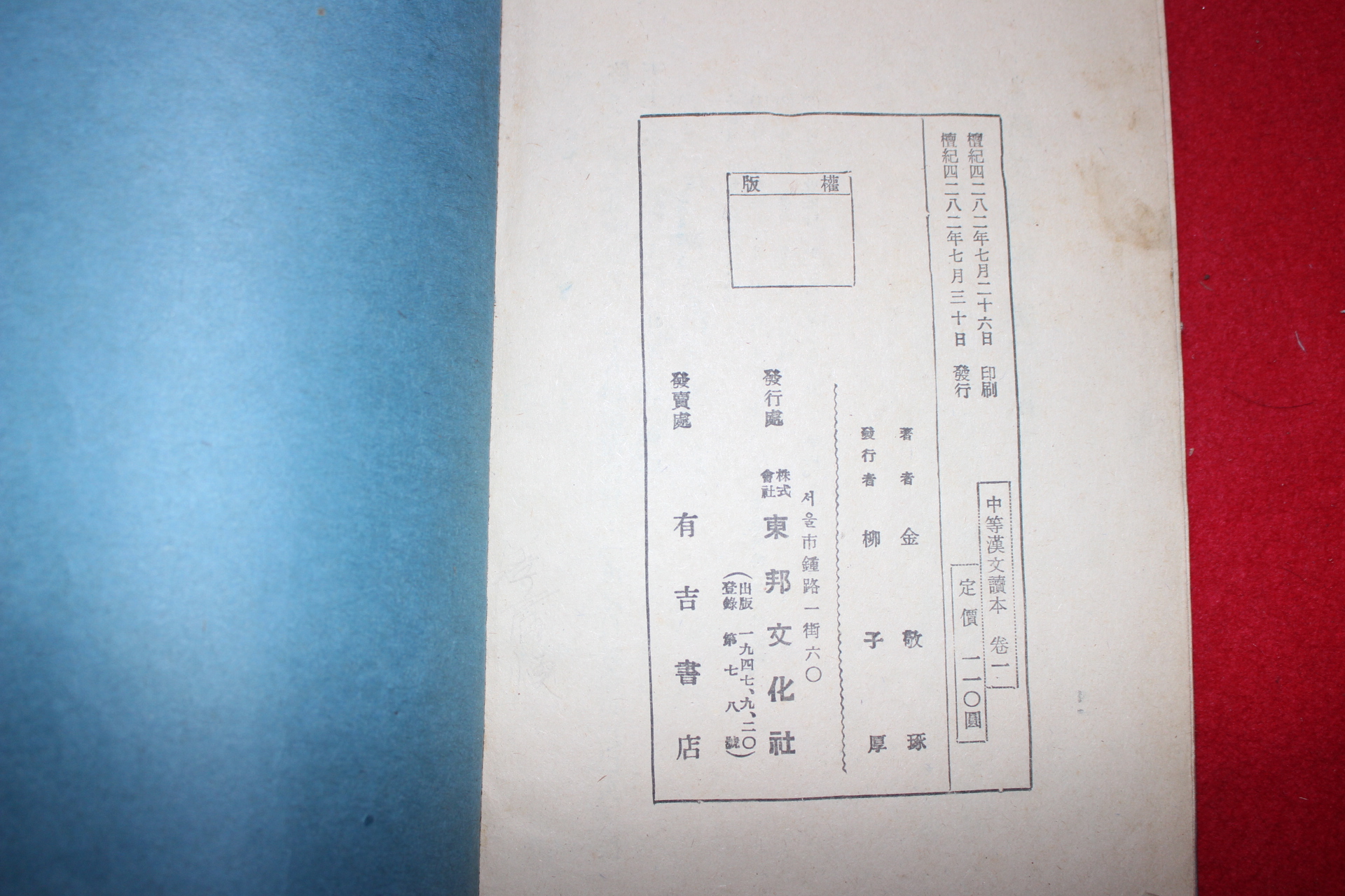 1949년 중등한문독본 권1