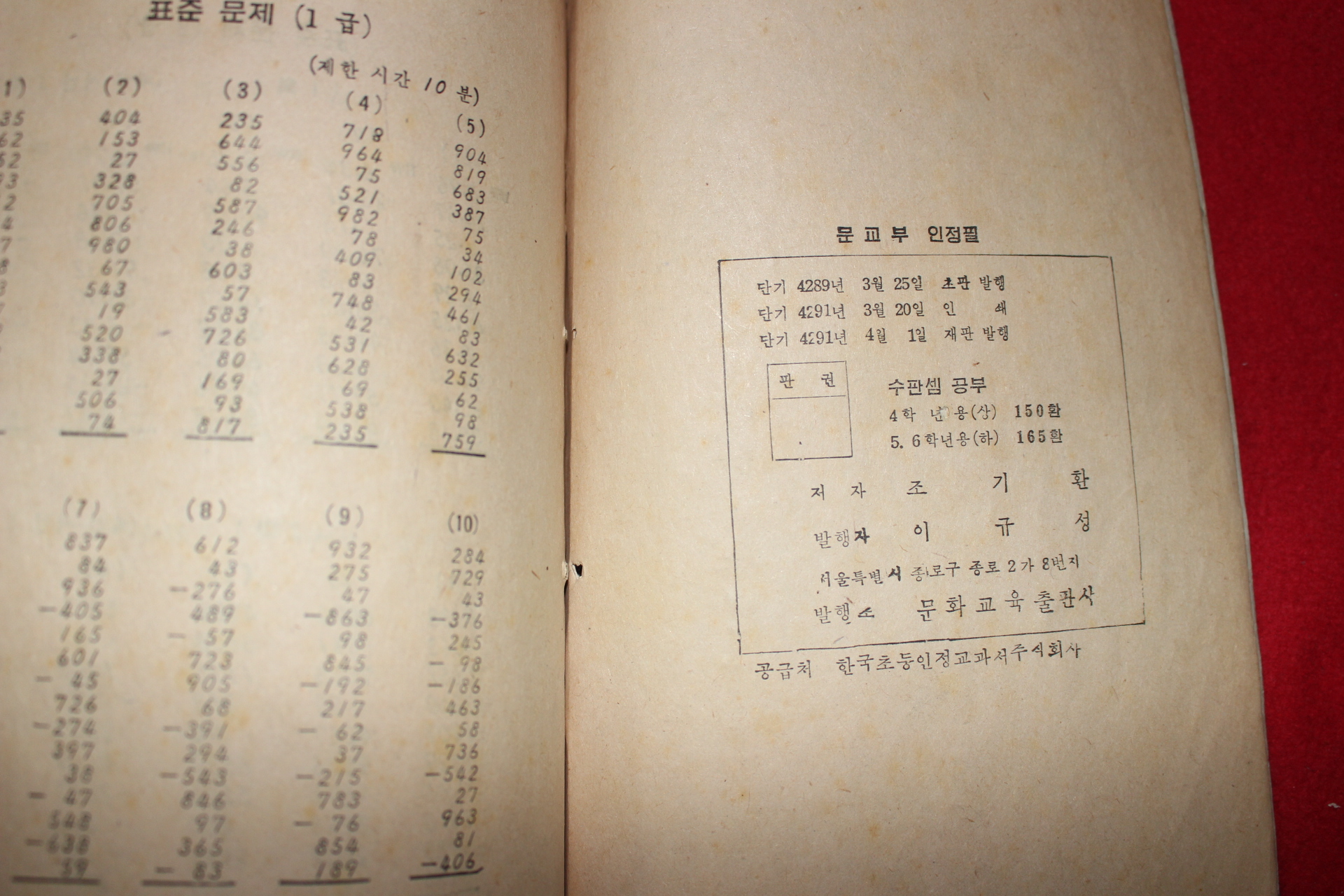 1958년 조기환 수판셈공부 4학년용