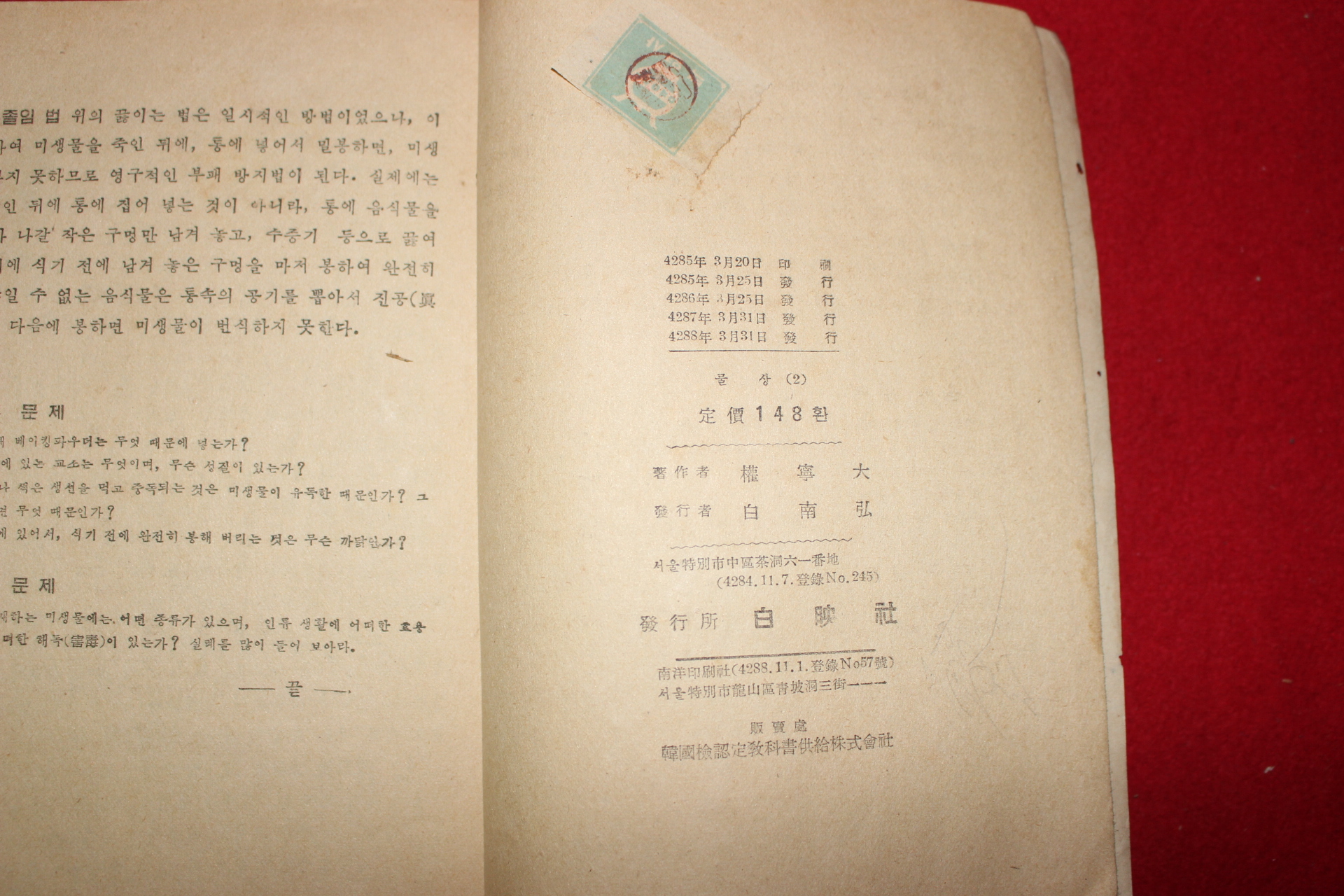 1955년 권영대 일반과학 물상 2