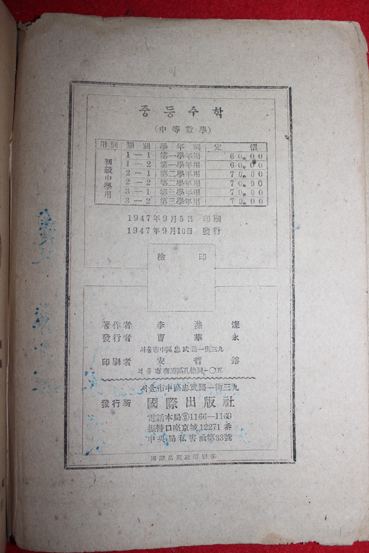 1947년 중등수학 2-1