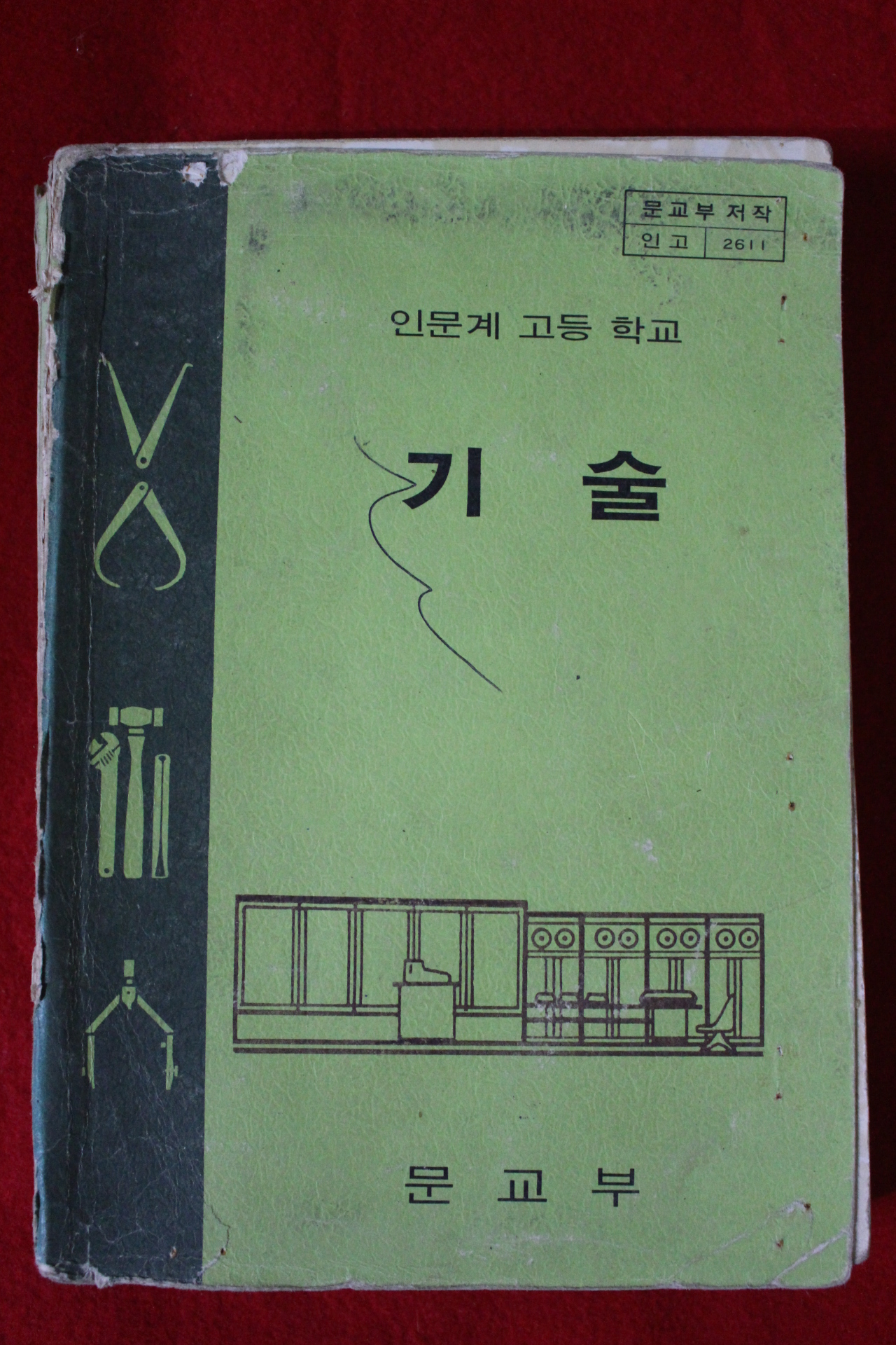 1981년 고등학교 기술