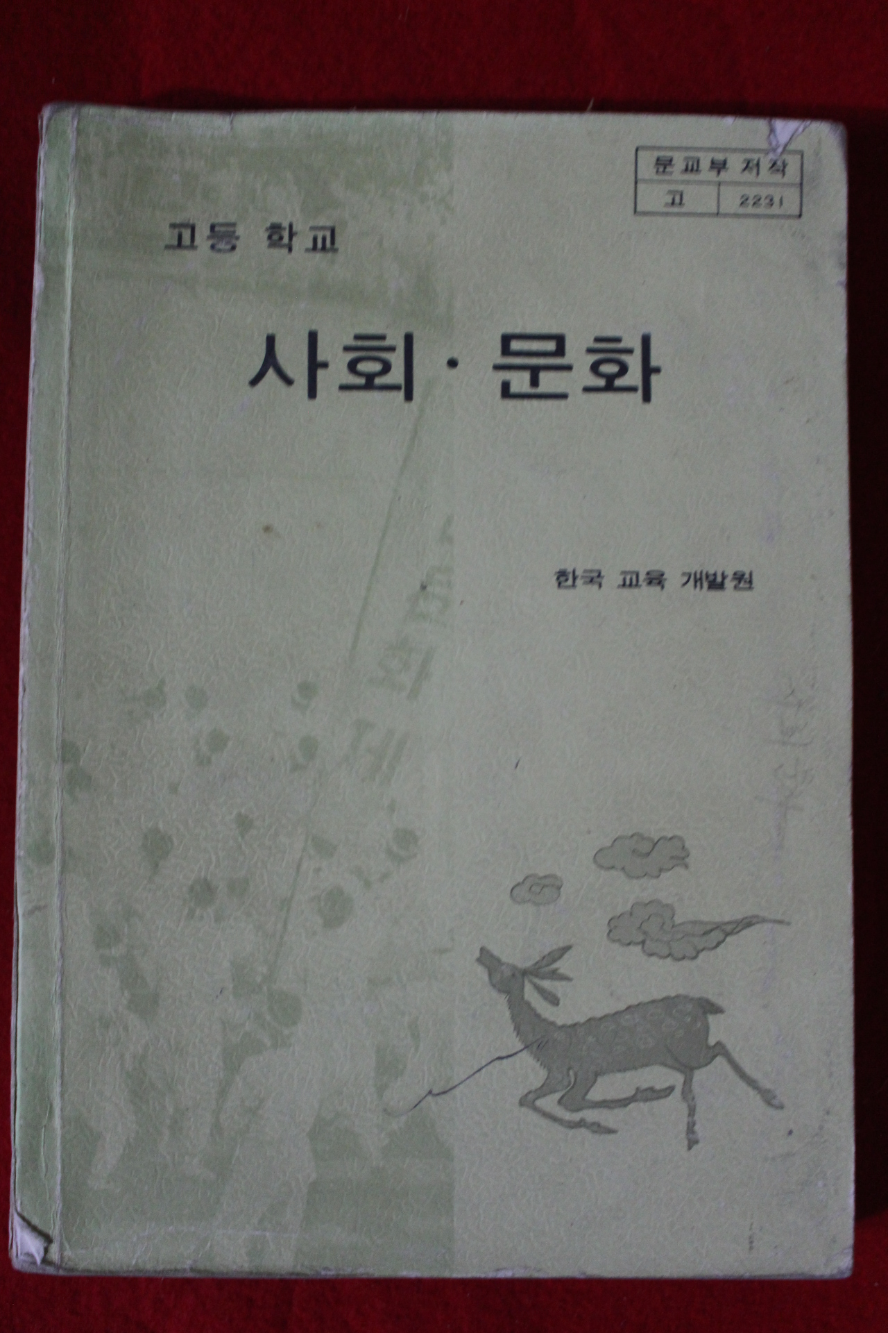 1982년 고등학교 사회.문화