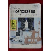 1985년 고등학교 산업기술