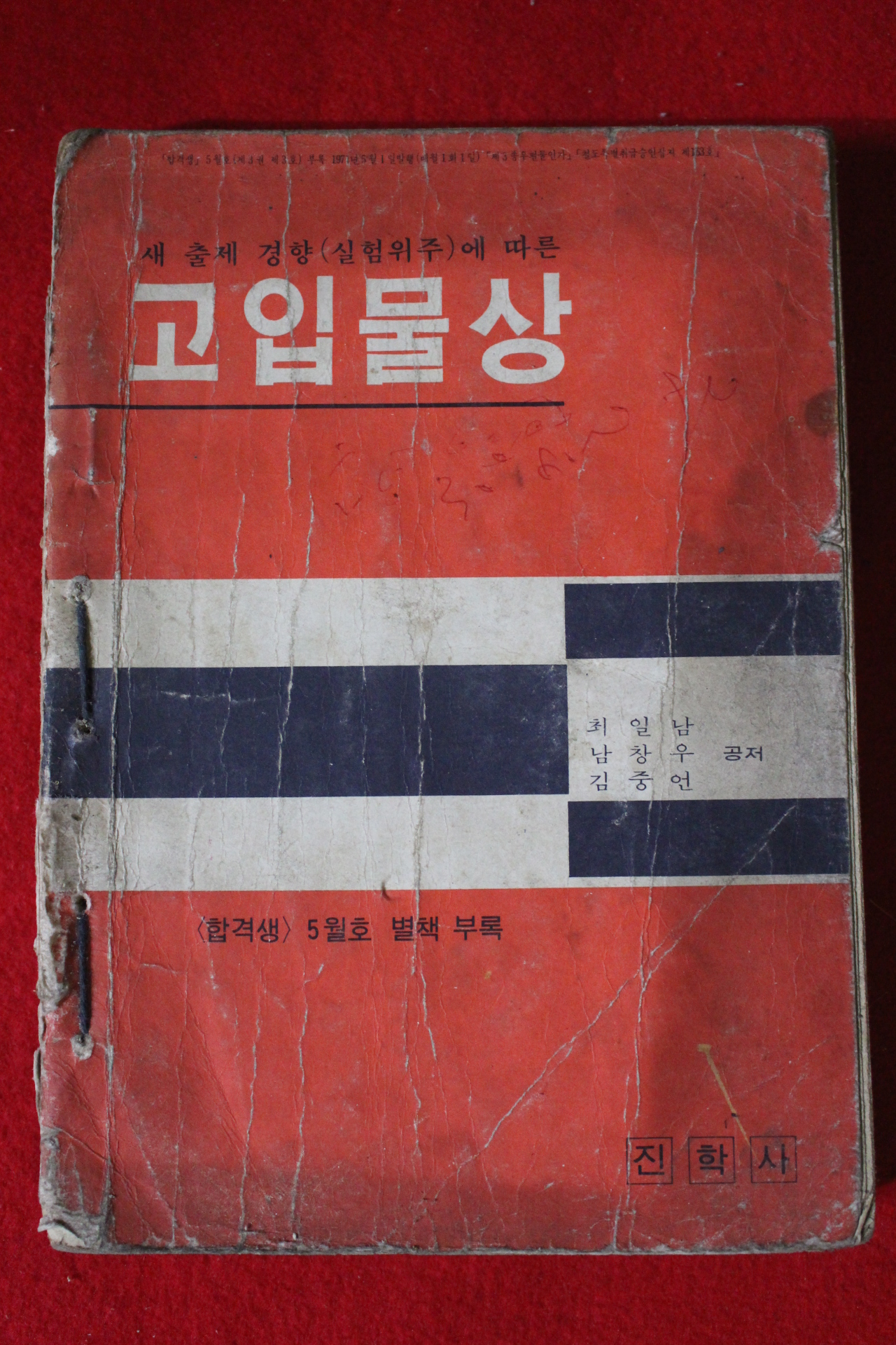 1971년 고입물상