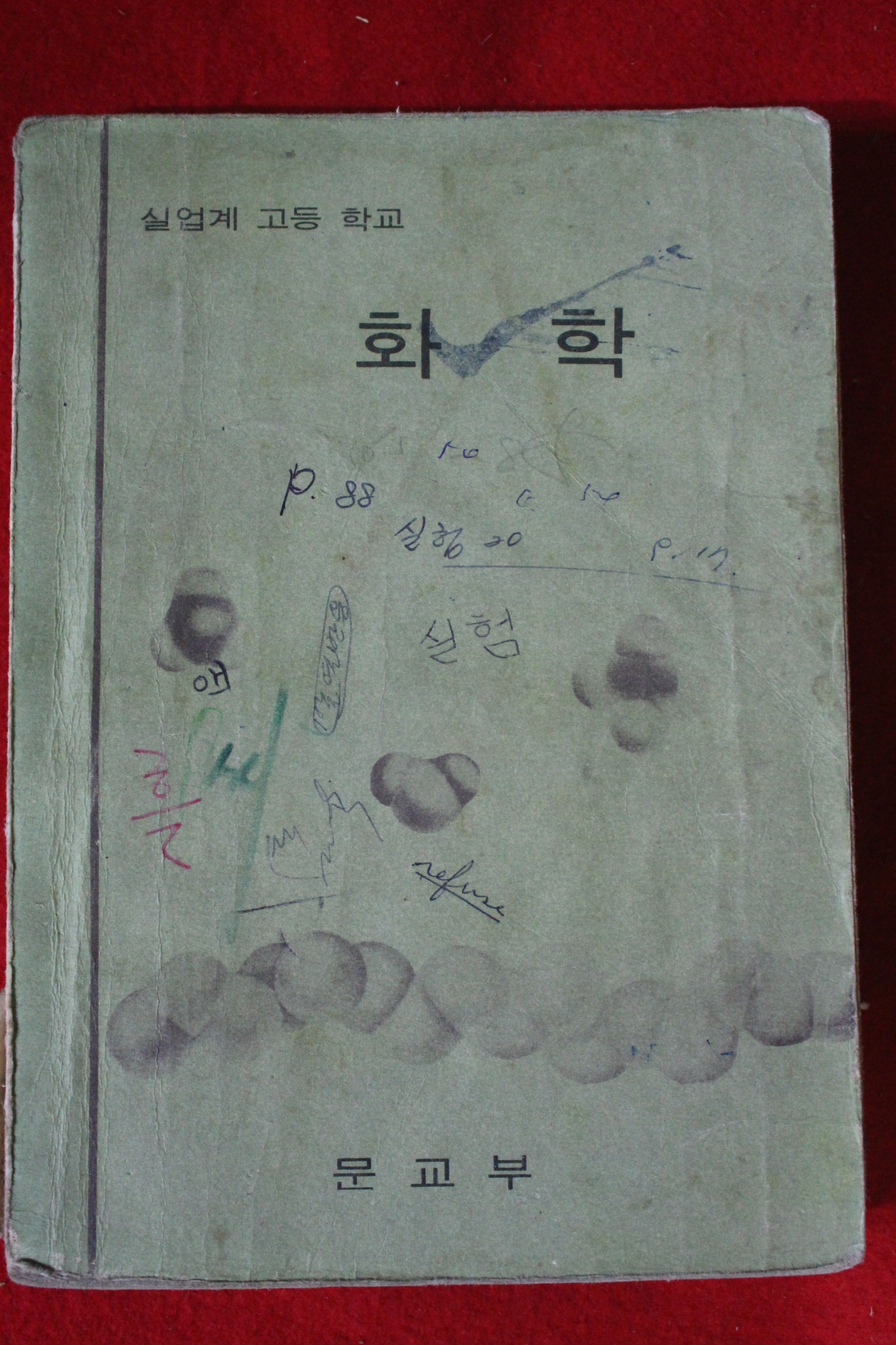 1968년 고등학교 화학