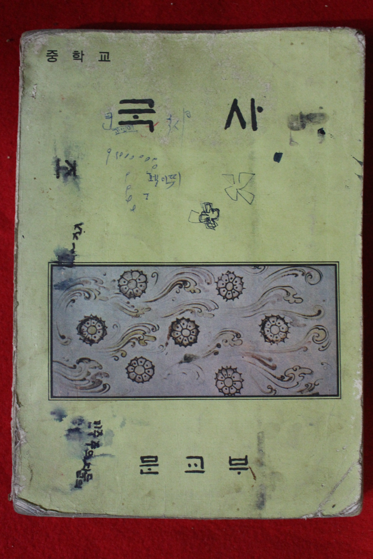 1977년 중학교 국사