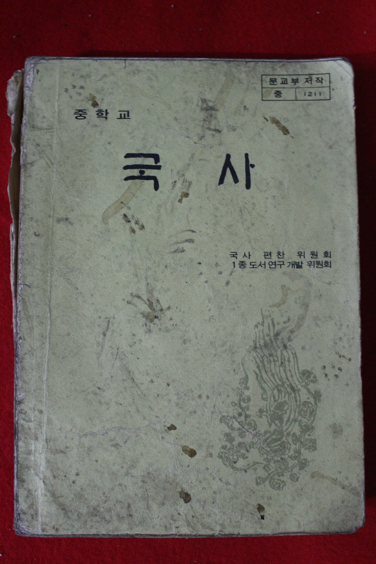 1981년 중학교 국사