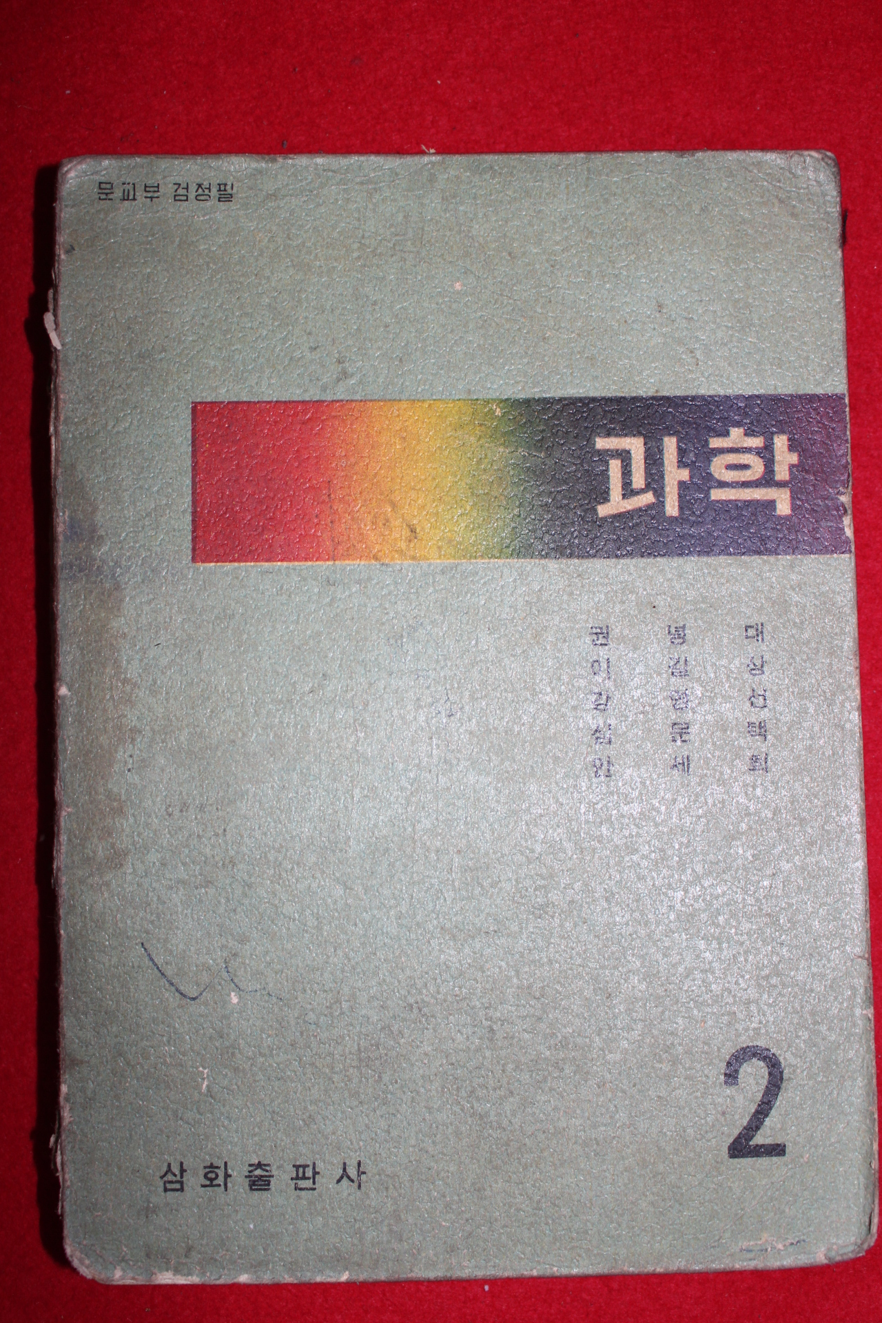 1966년 과학 2