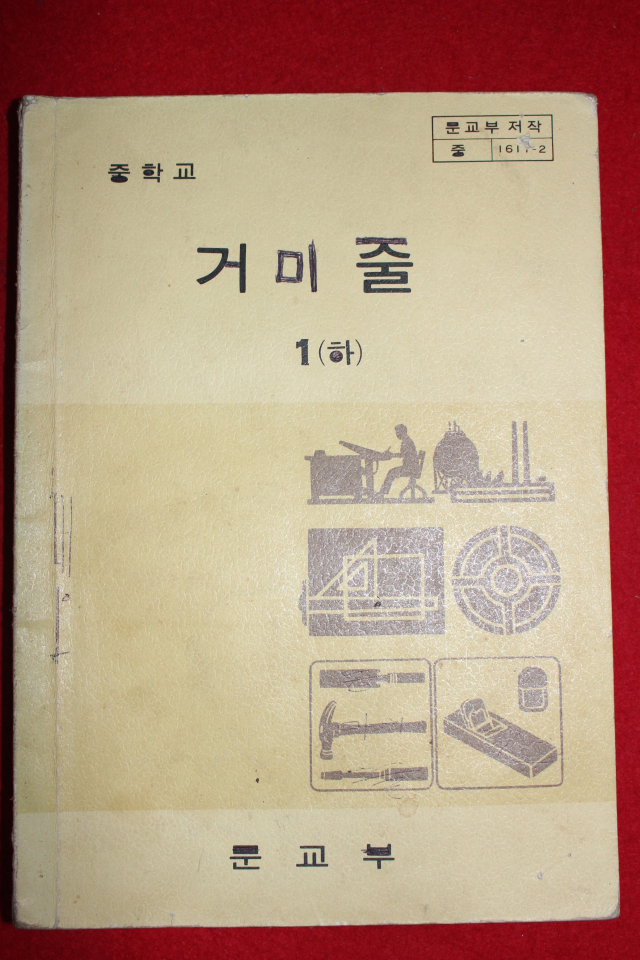 1982년 중학교 기술 1하