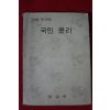 1975년 고등학교용 국민윤리