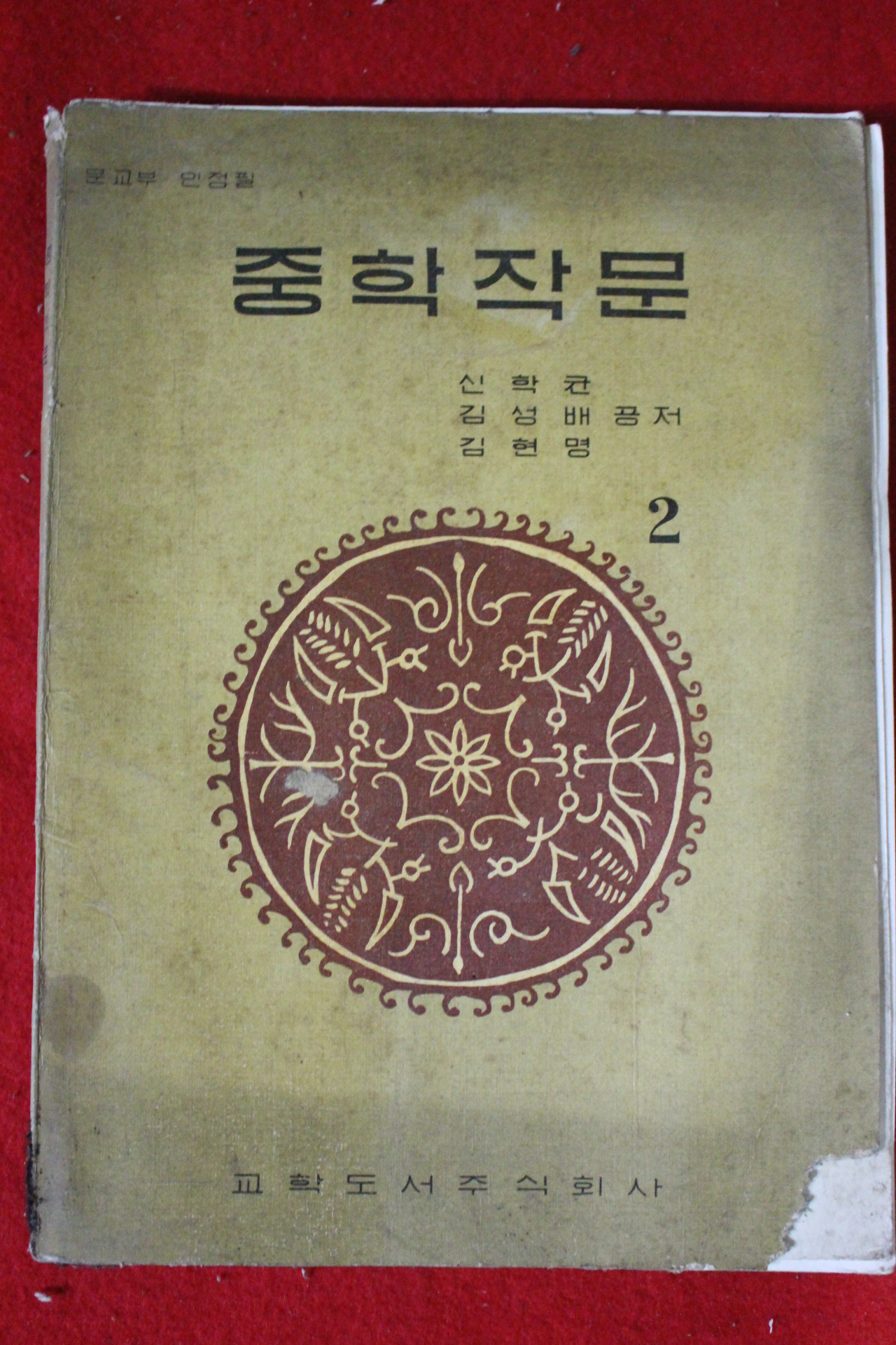 1967년 중학작문 2