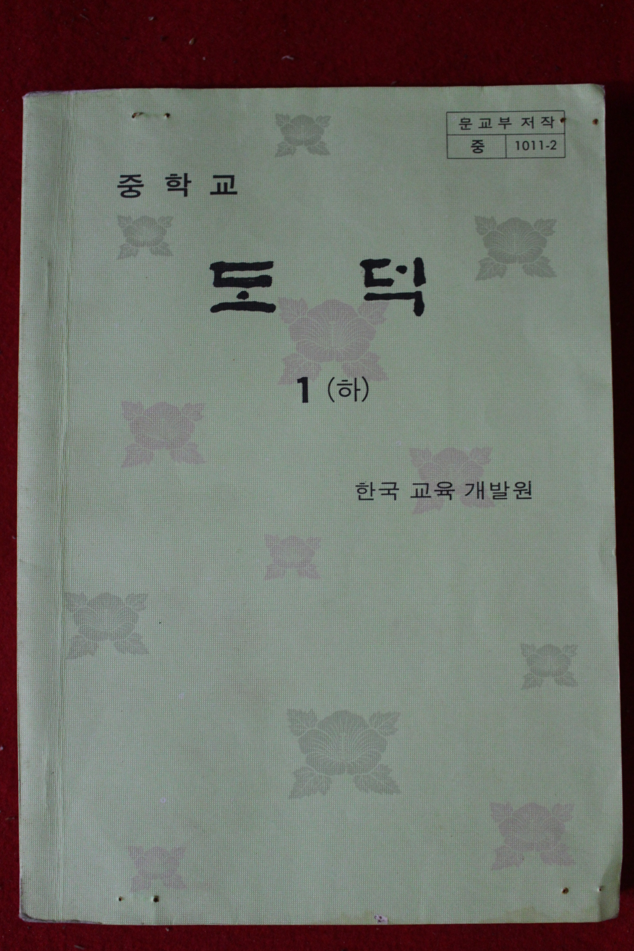 1982년 중학교 도덕 1하