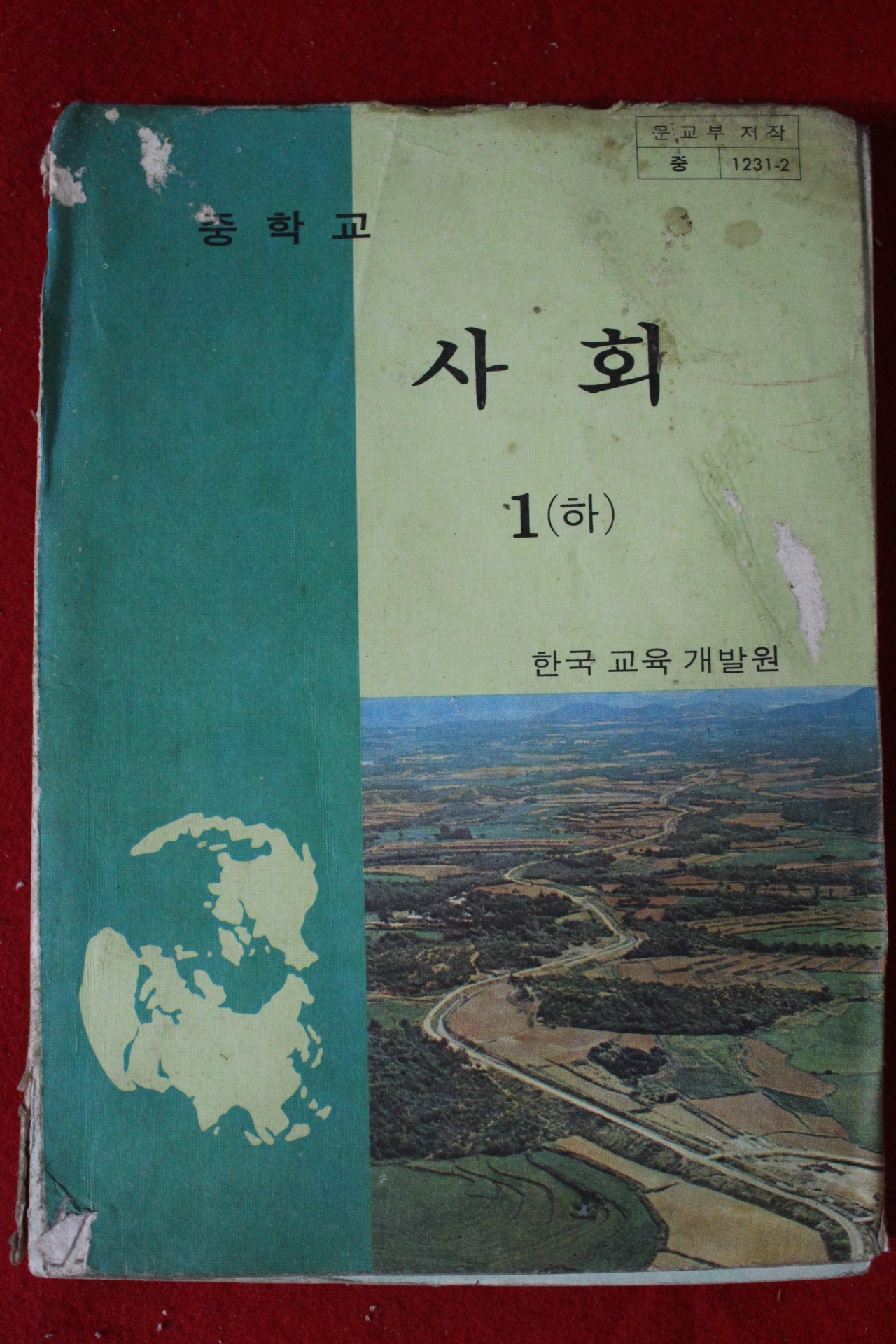 1980년 중학교 사회 1하