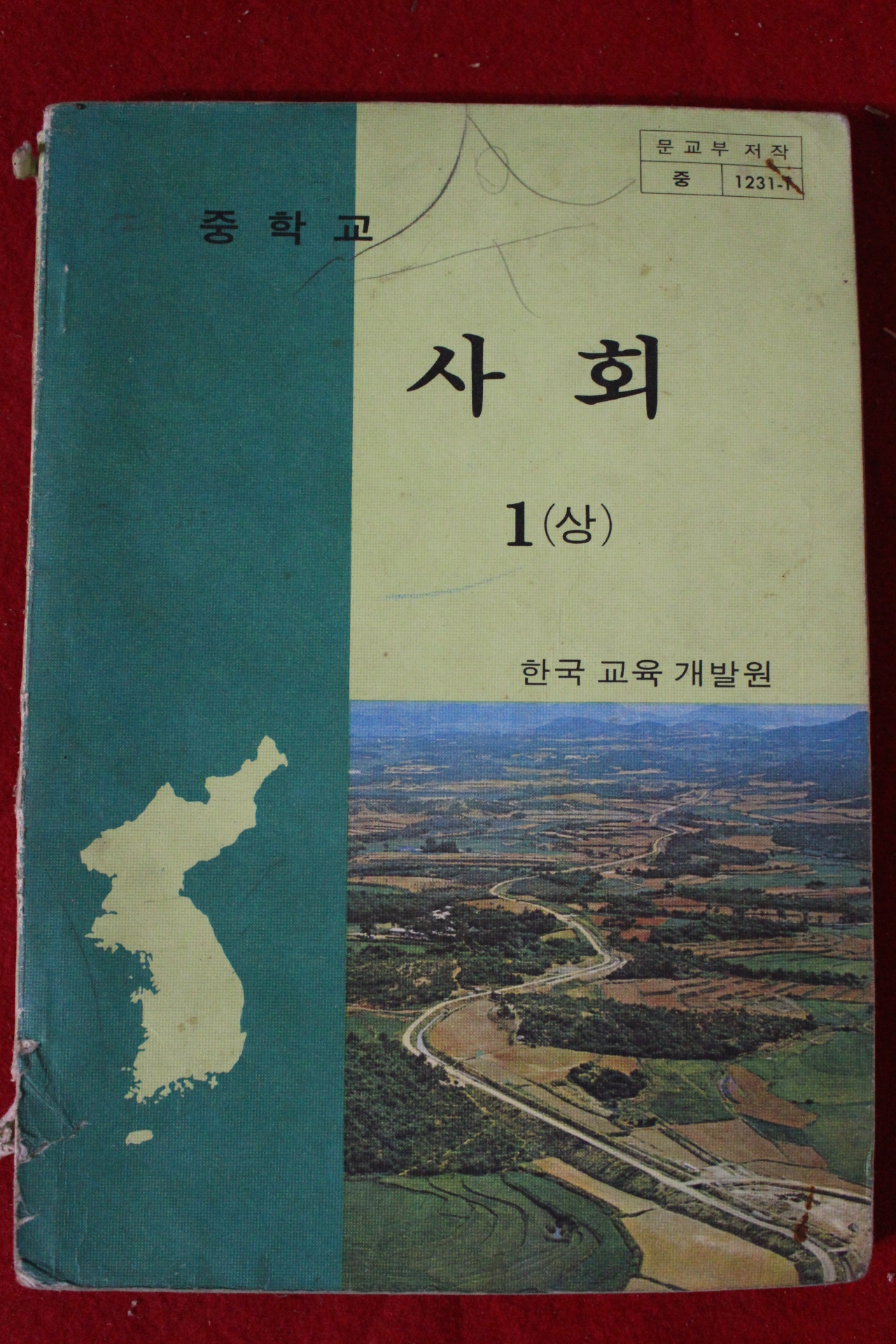 1980년 중학교 사회 1상