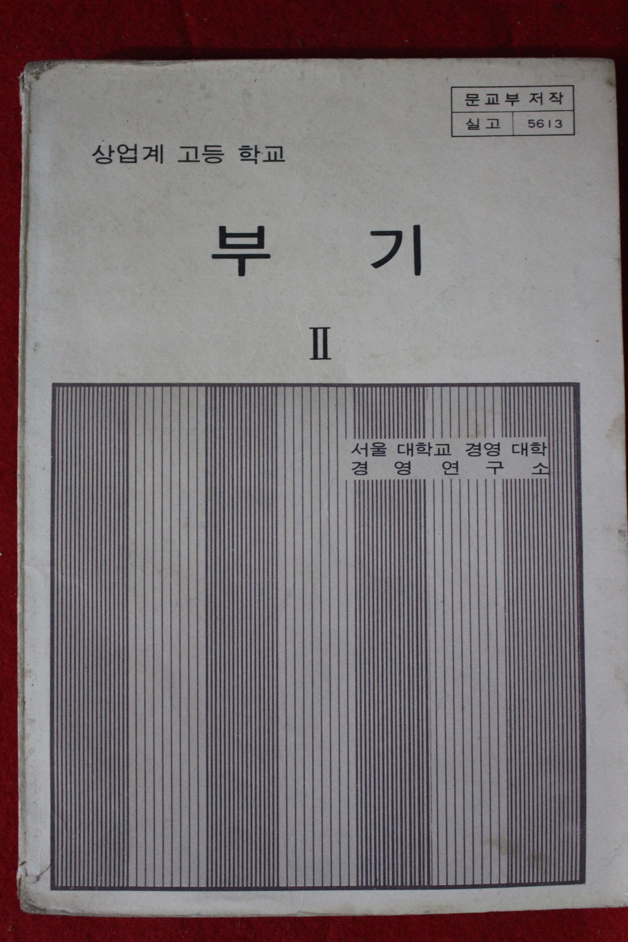 1980년 고등학교 부기 2