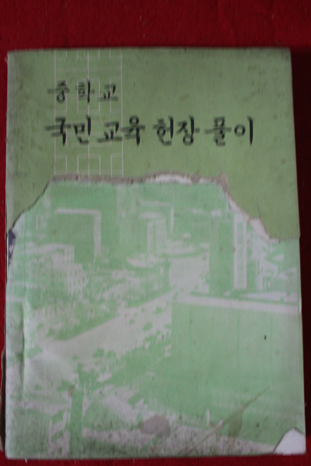 1971년 중학교 국민교육헌장풀이