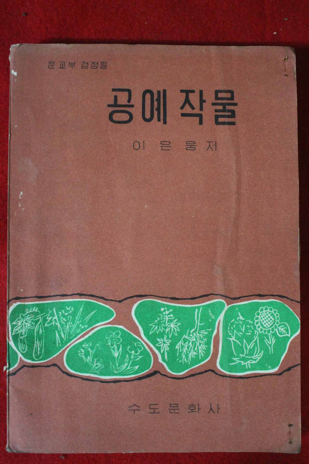 1971년 이은웅 공예작물