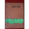 1971년 이은웅 공예작물