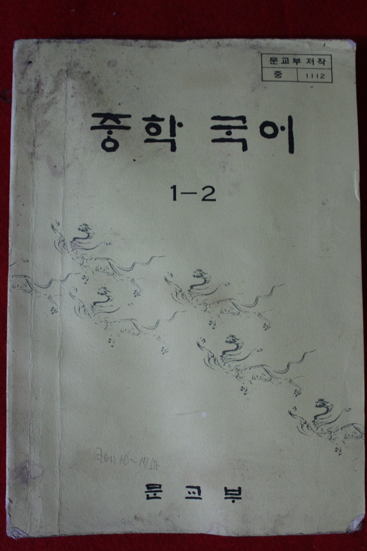 1980년 중학국어 1-2