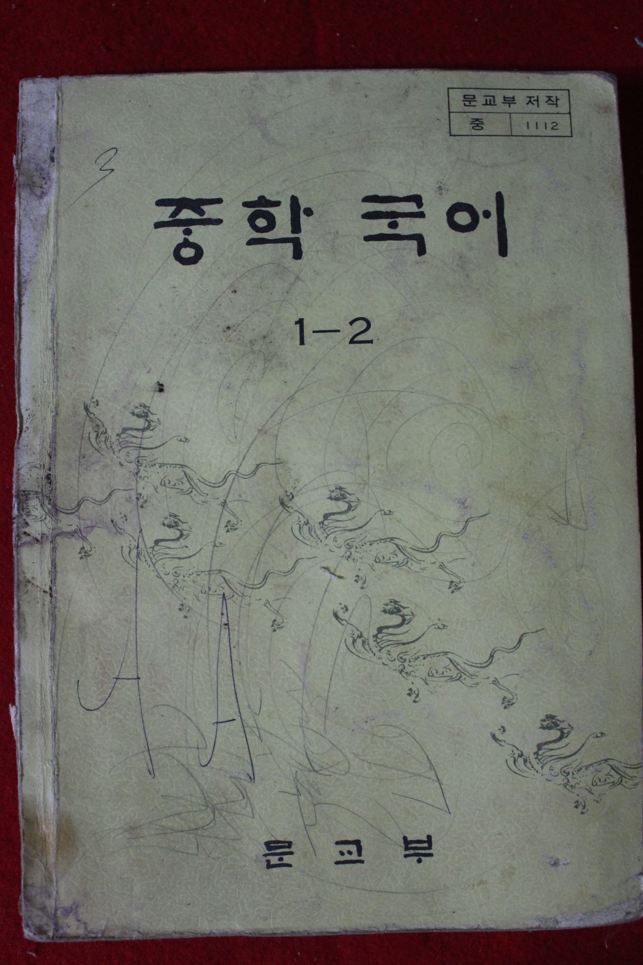 1982년 중학국어 1-2