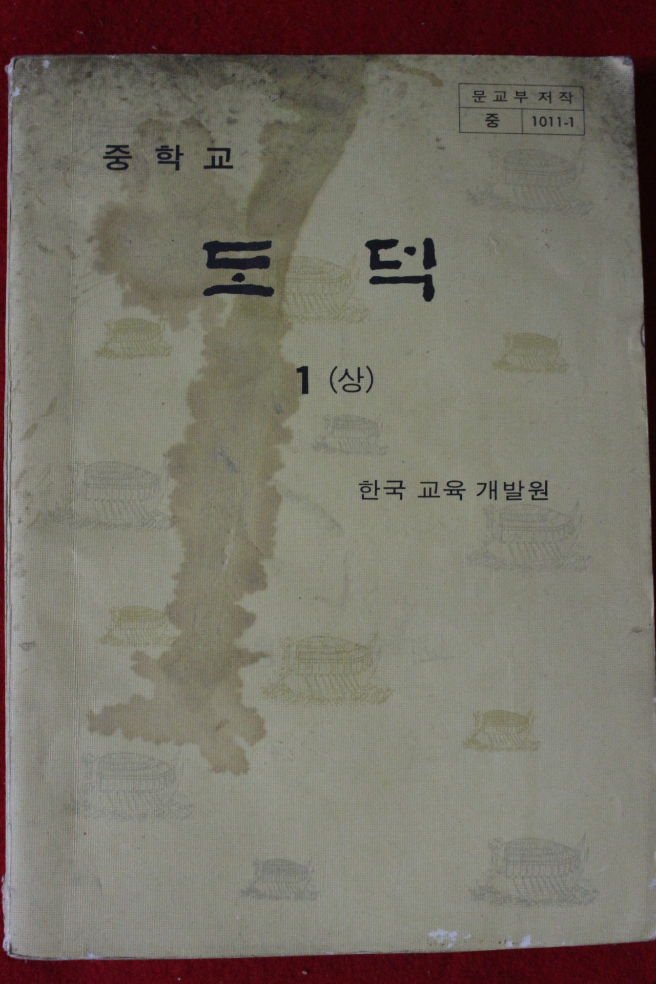 1980년 중학교 도덕 1상