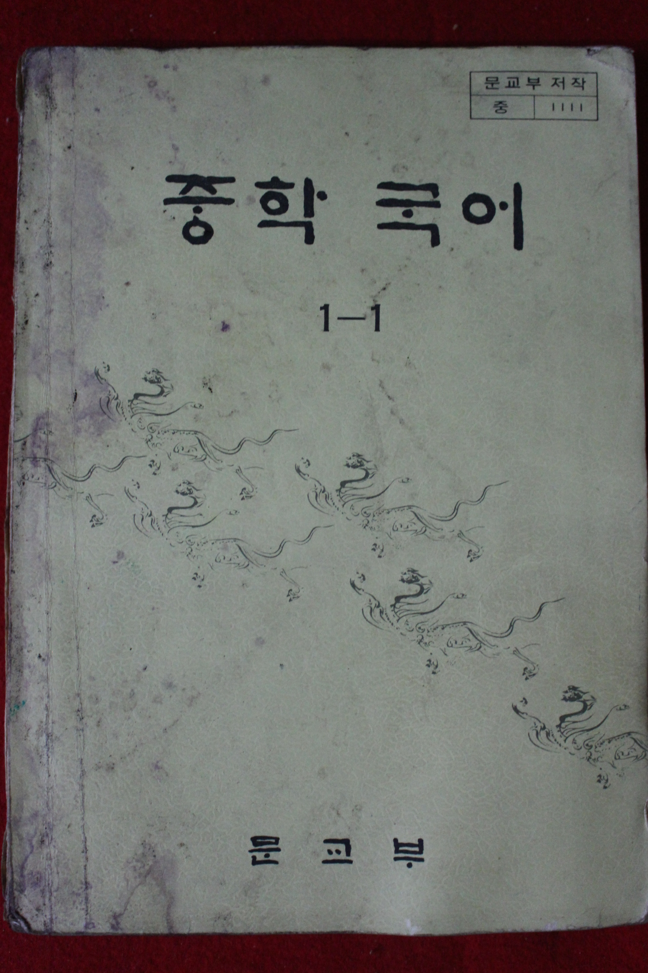 1980년 중학국어 1-1