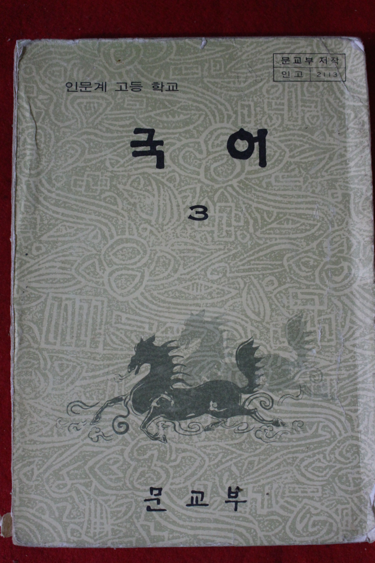 1983년 고등학교 국어 3