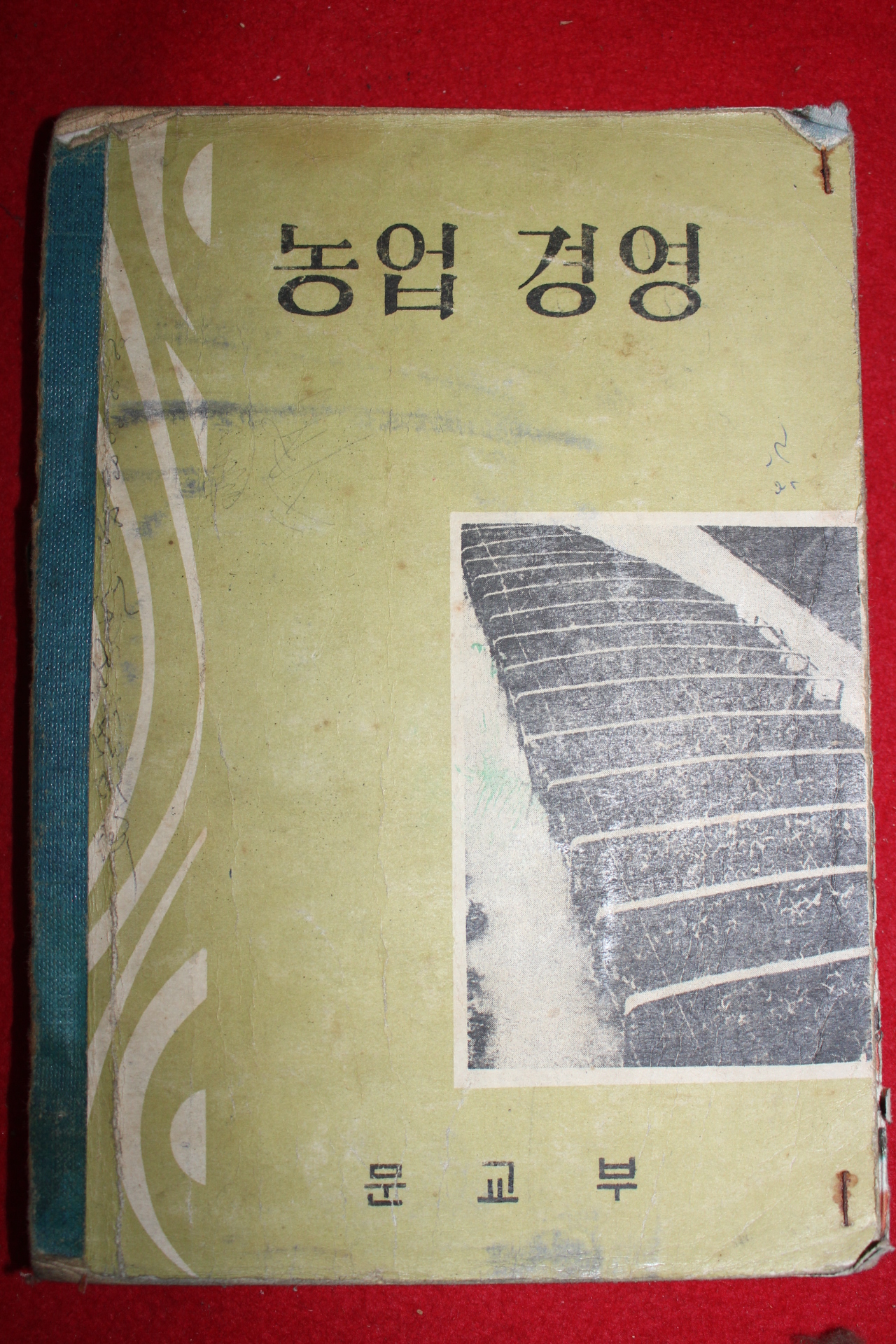 1967년 농업경영