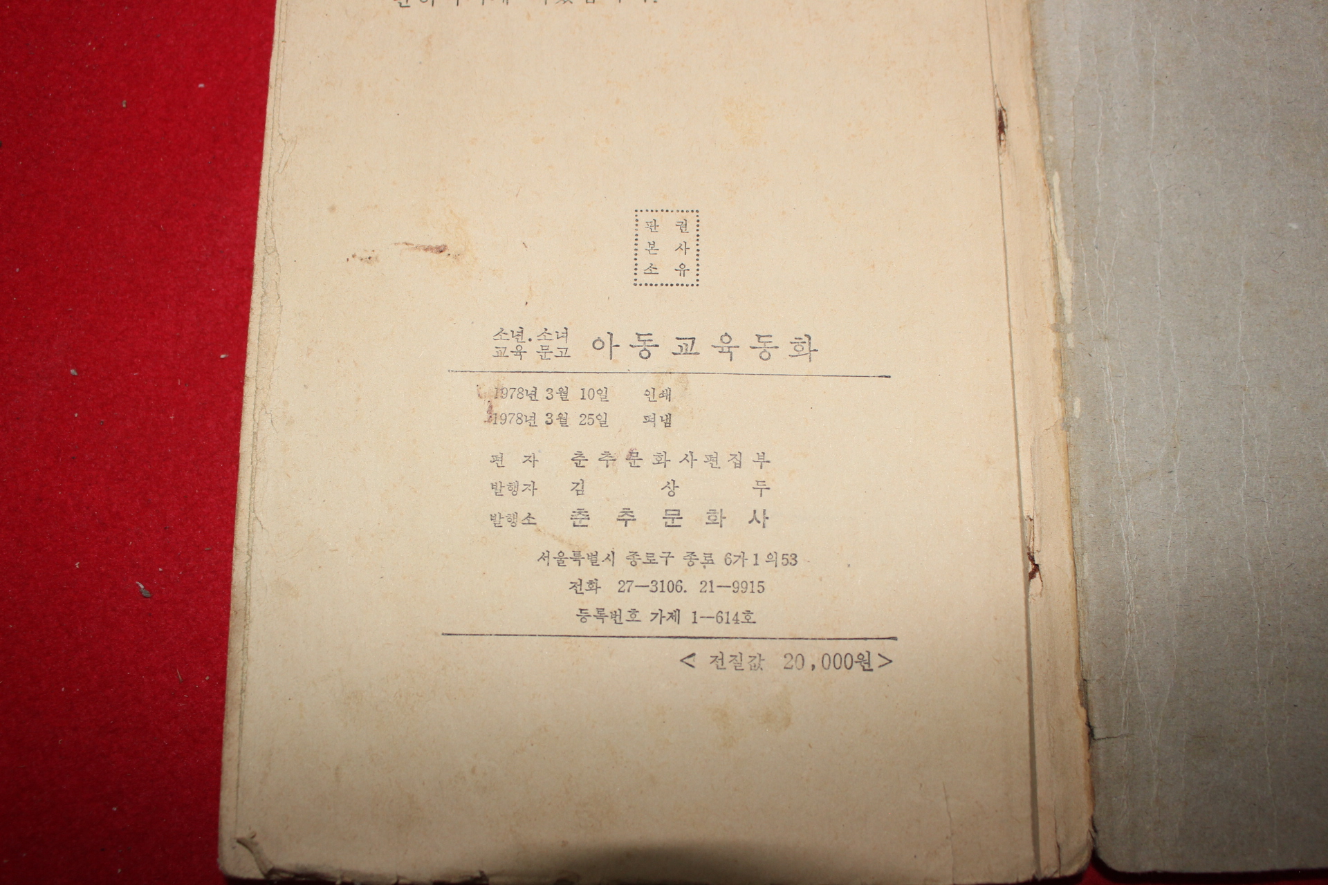 1978년 아동교육동화 기나긴성