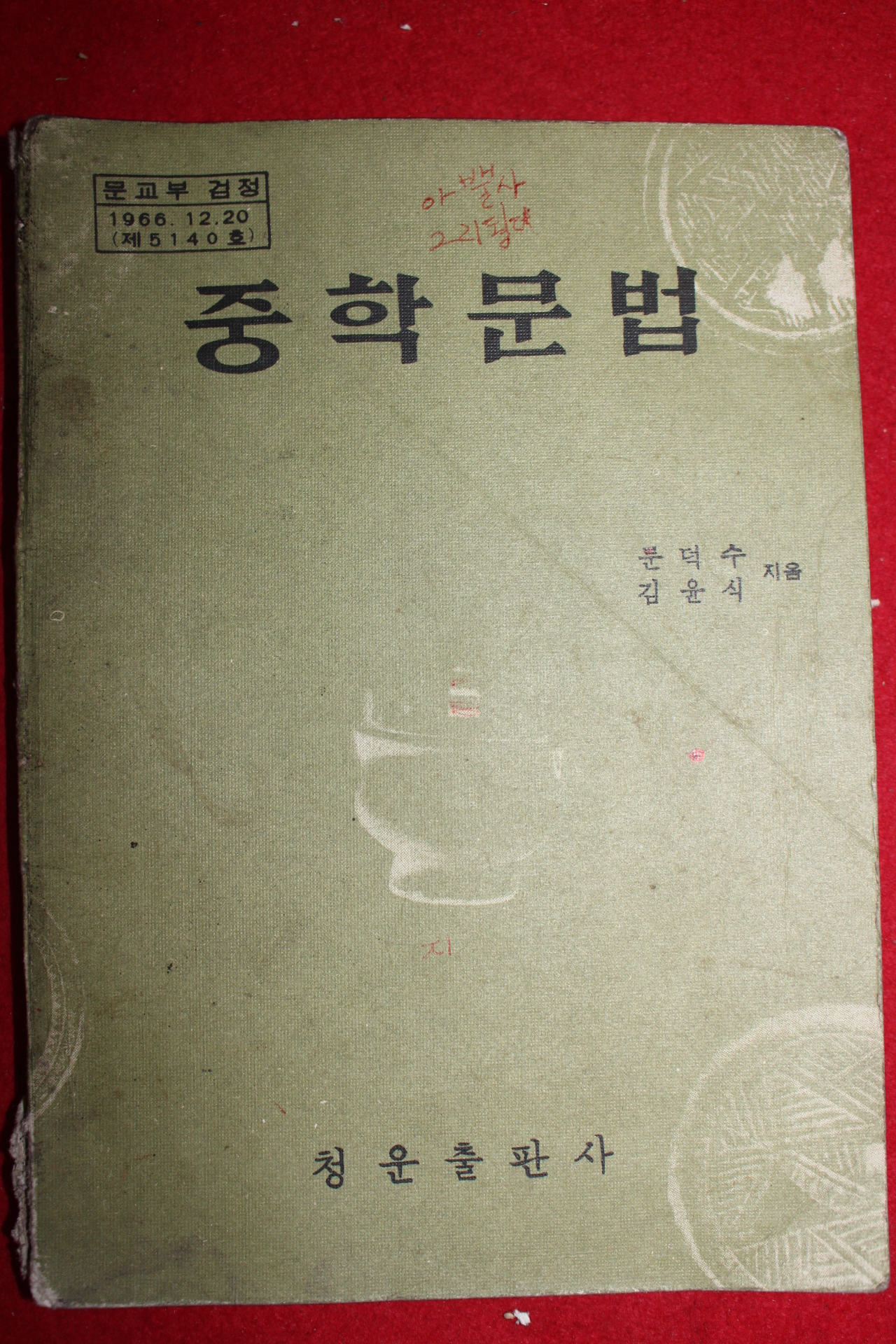 1976년 중학문법