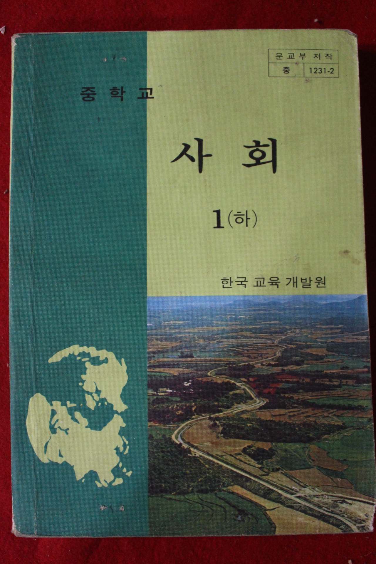 1982년 중학교 사회 1하