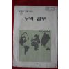 1980년 고등학교 무역업무