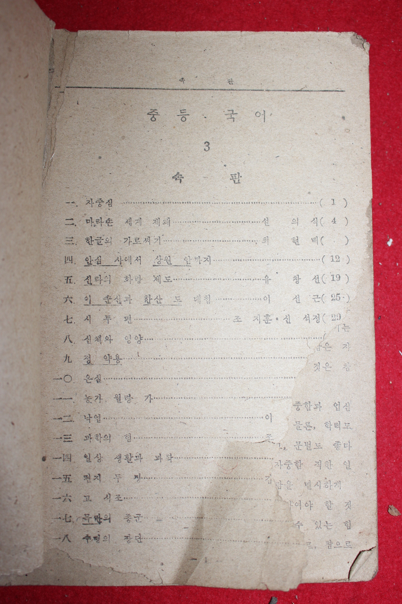 1948년 조선교학도서 중등국어 3