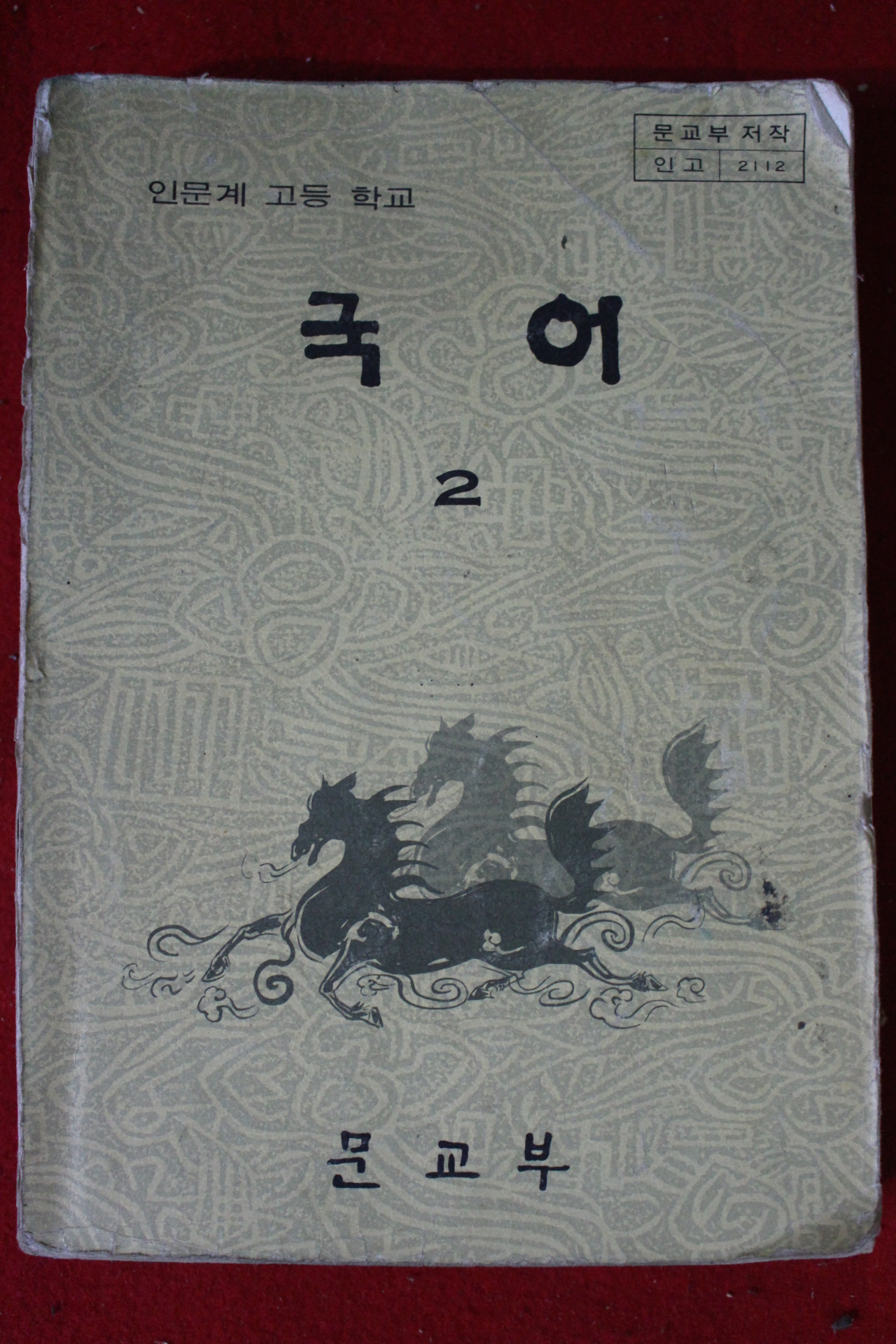 1982년 고등학교 국어 2