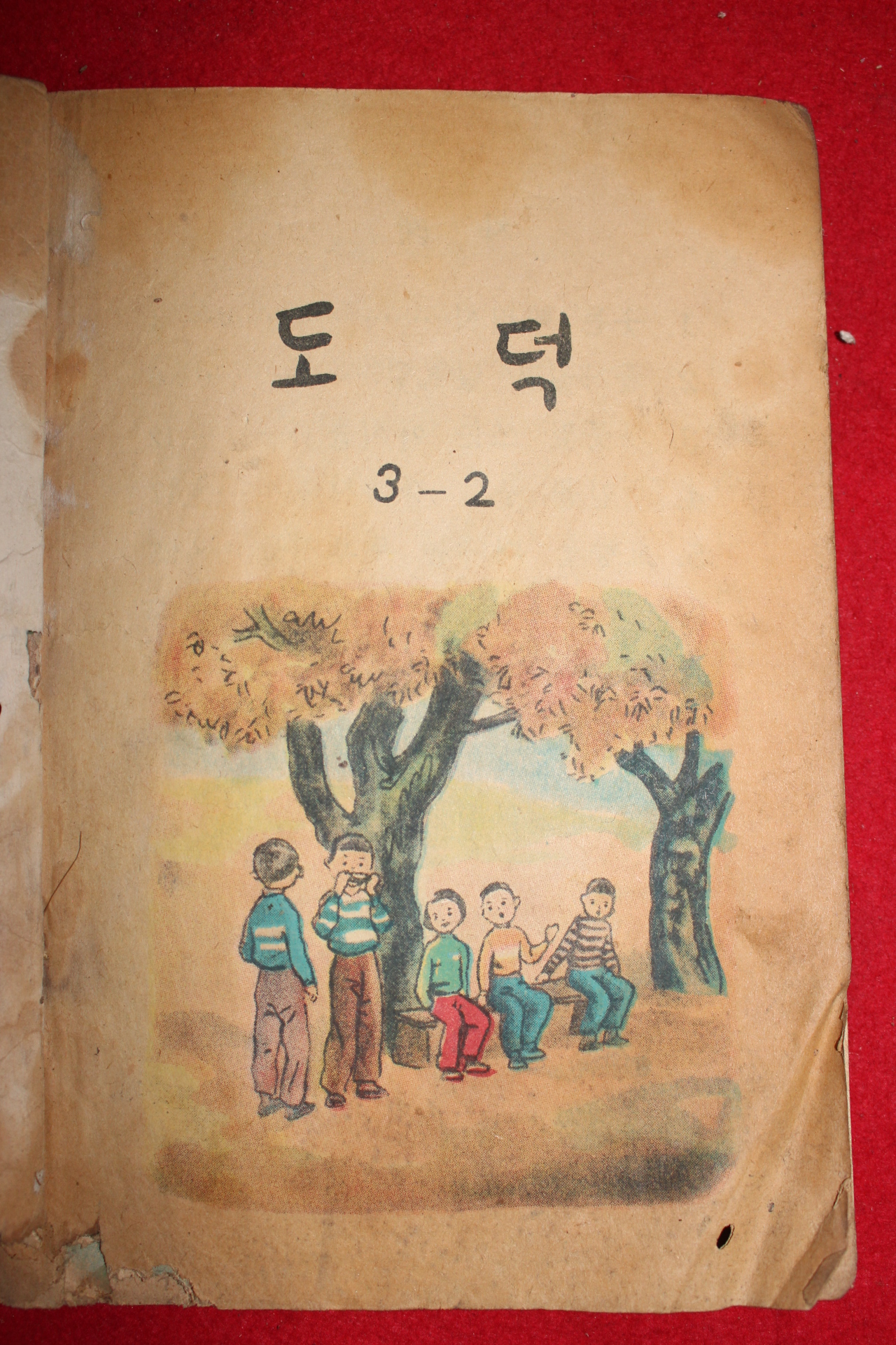 1959년 도덕 3-2