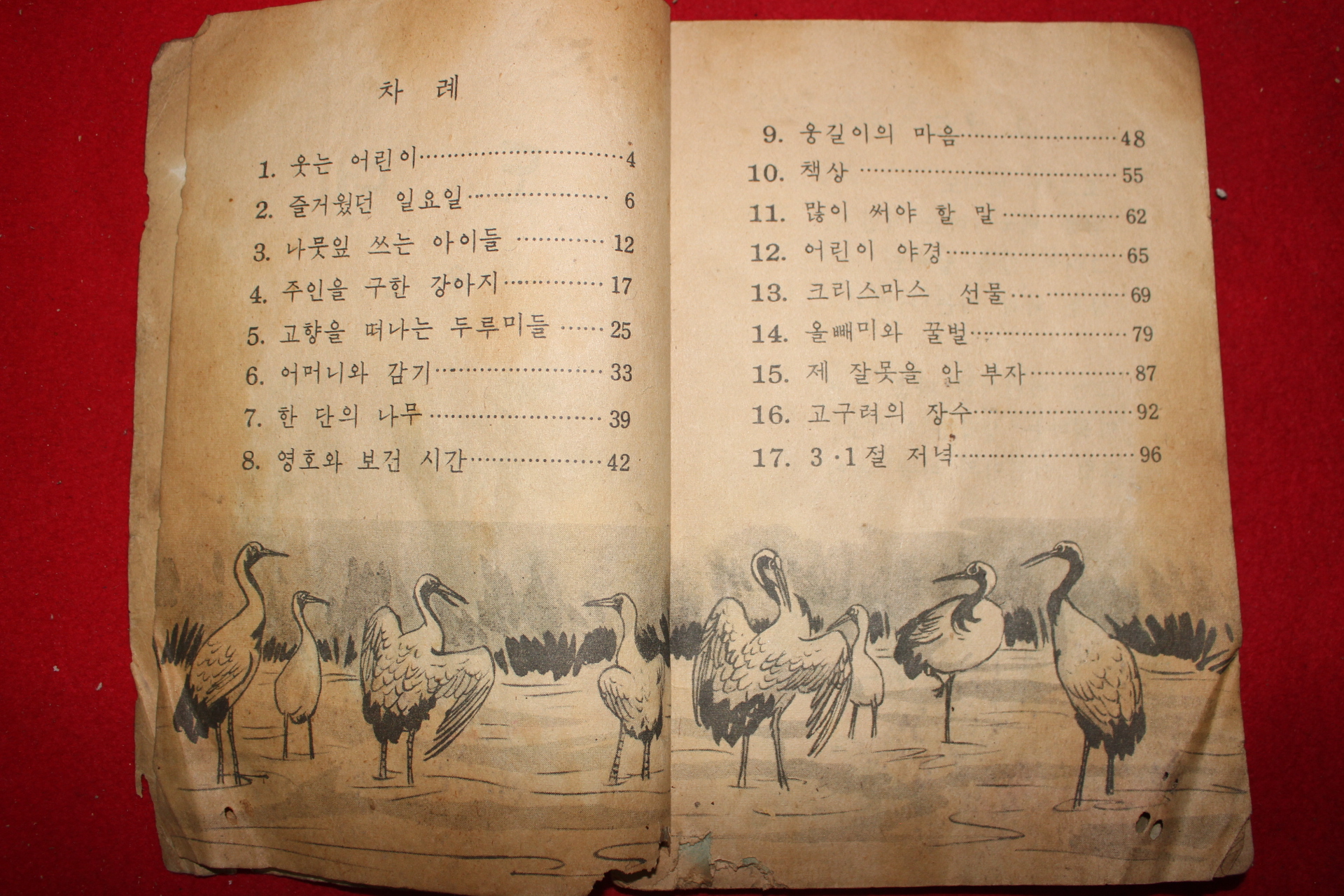 1959년 도덕 3-2