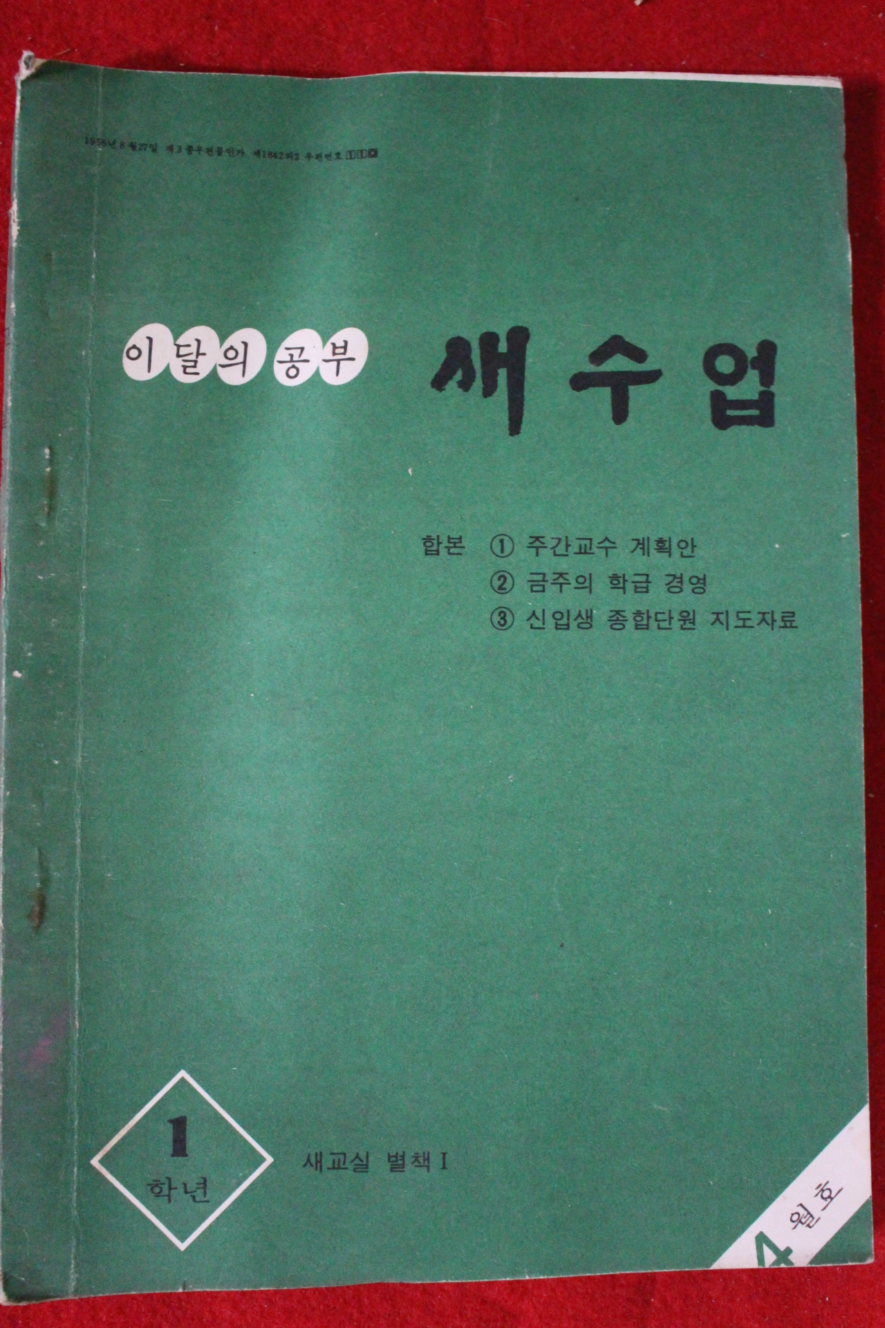 1978년 새수업 1학년 4월호