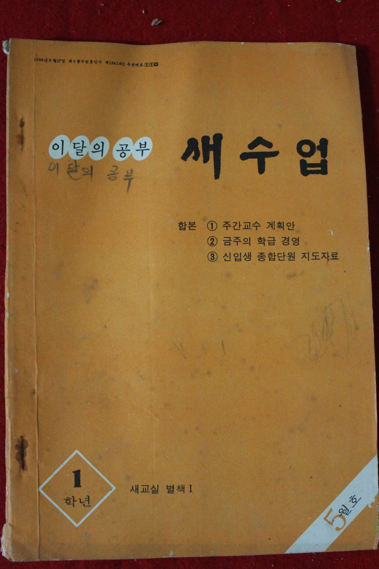 1978년 새수업 1학년 5월호