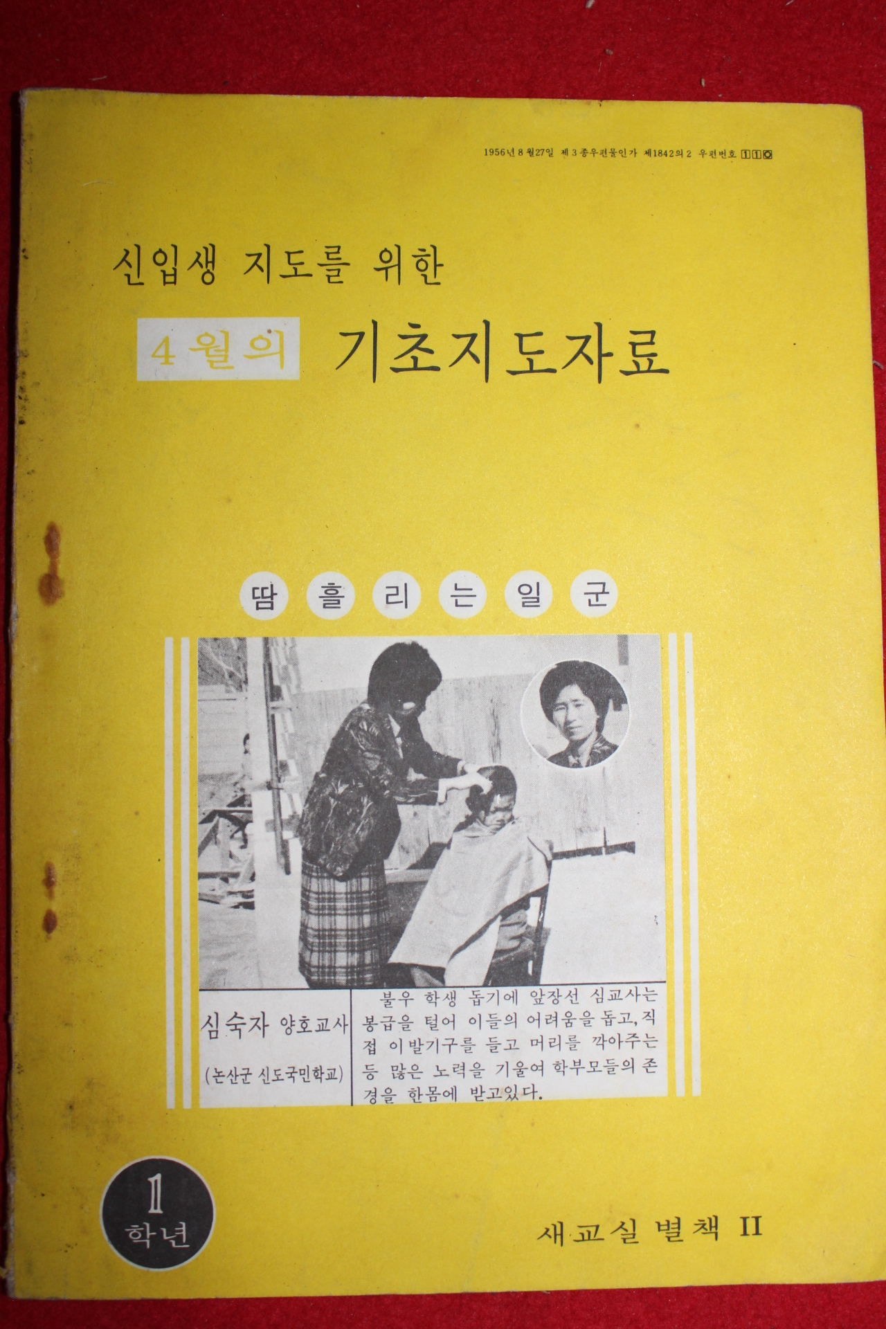 1978년 신입생지도를 위한 기초지도자료