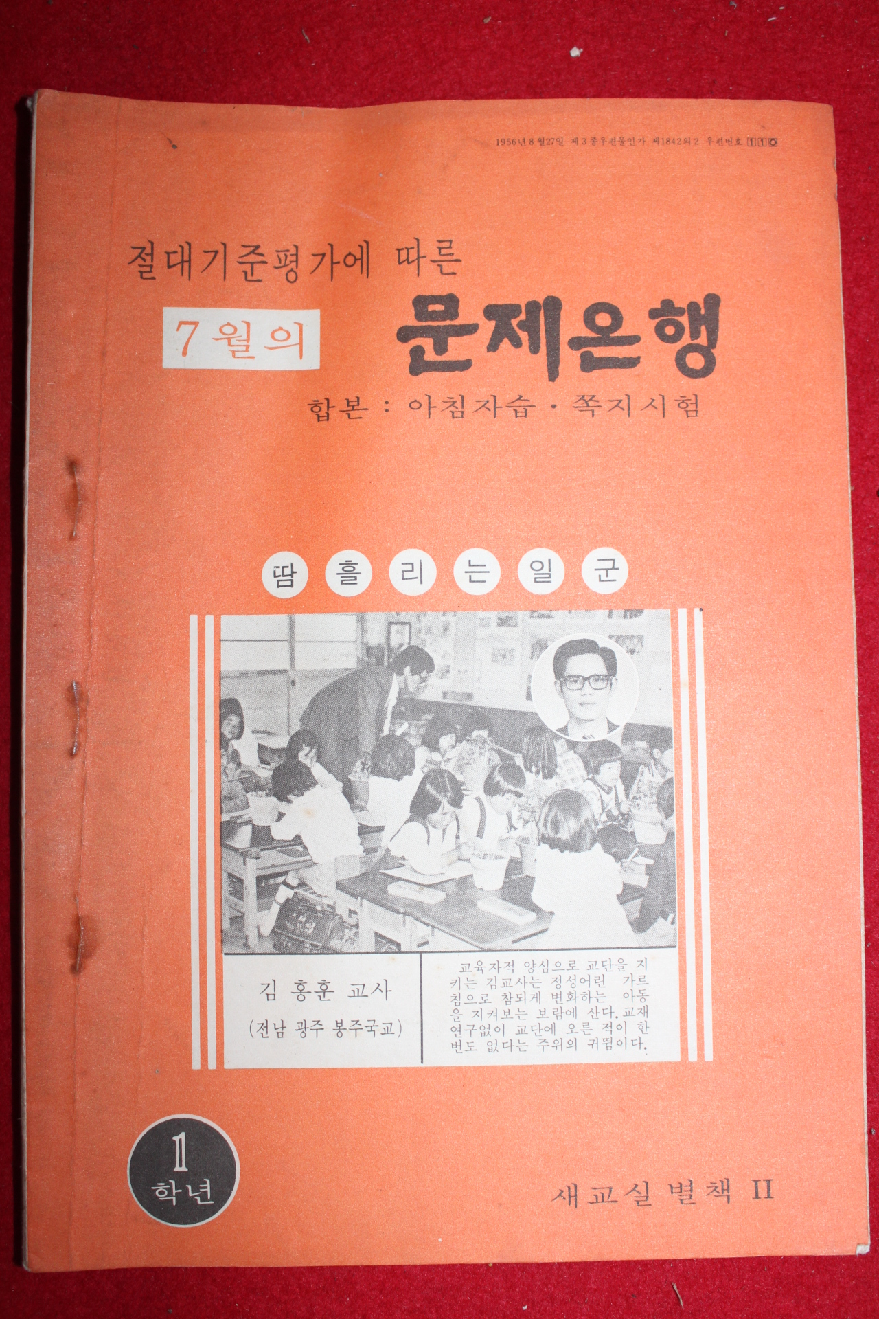 1978년 절대기준평가에 따른 문제은행 1학년