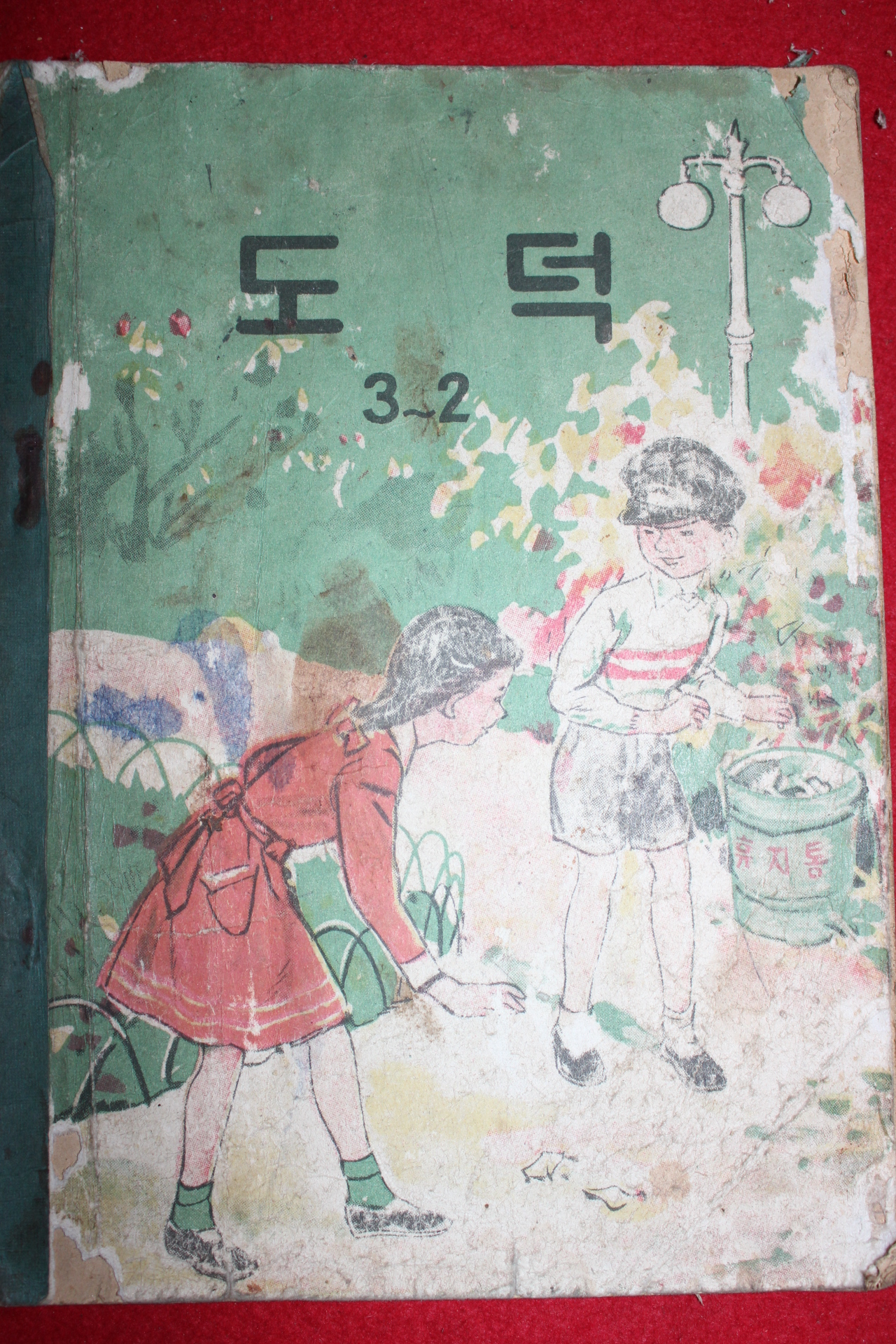 1959년 도덕 3-2(뒷2장,뒷표지 낙장)