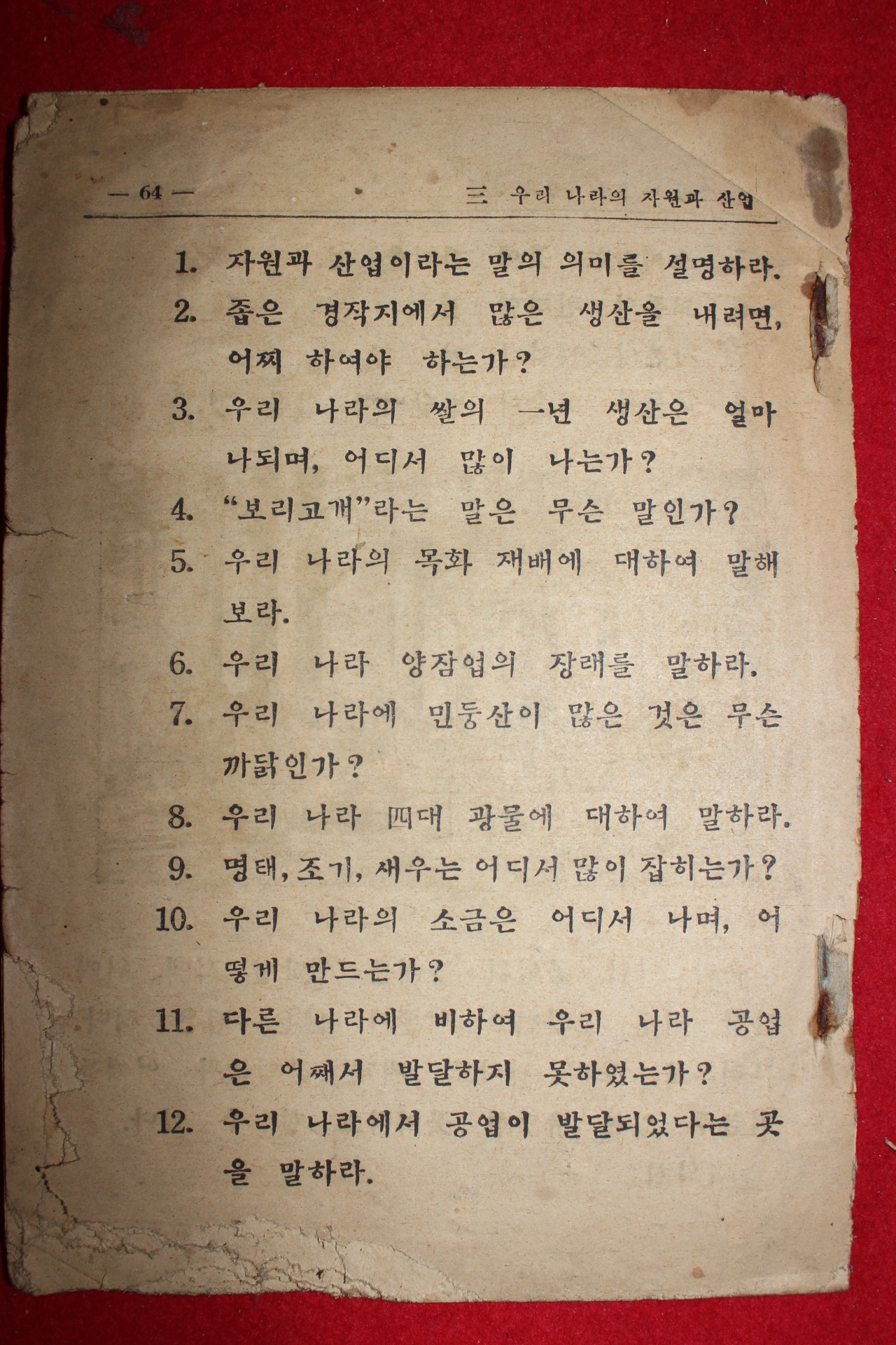 1949년 사회생활과4학년소용 우리나라의 생활 1