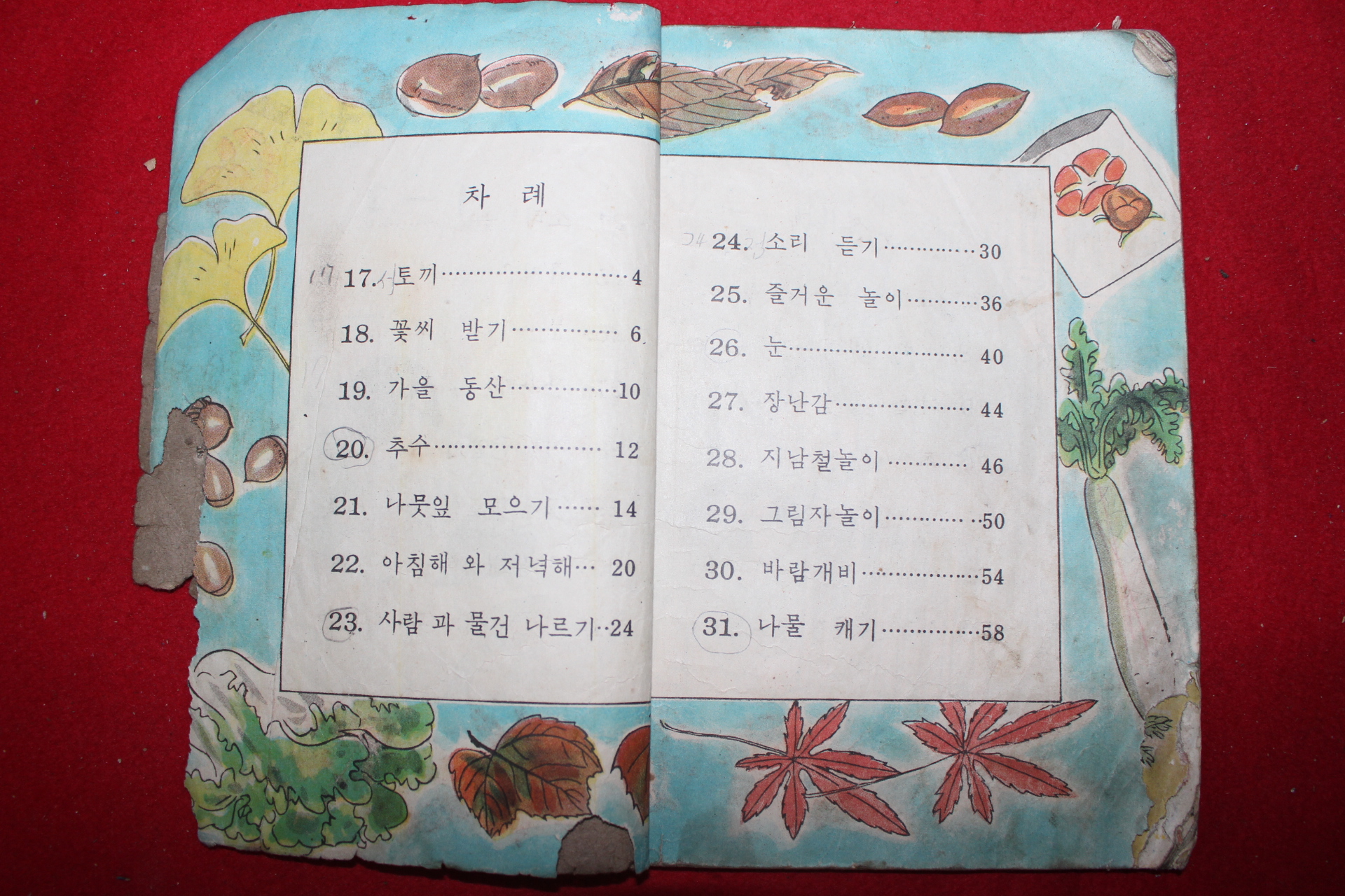 1950년대 칼라판 자연 1-2 (참고품)