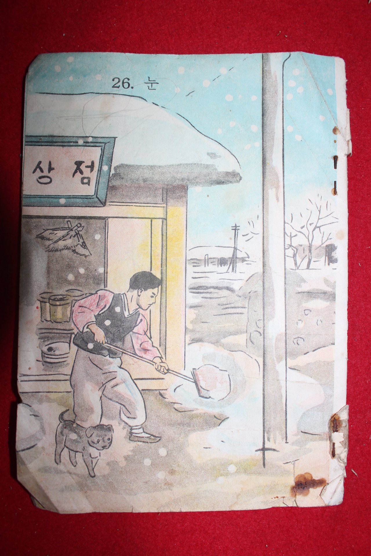 1950년대 칼라판 자연 1-2 (참고품)