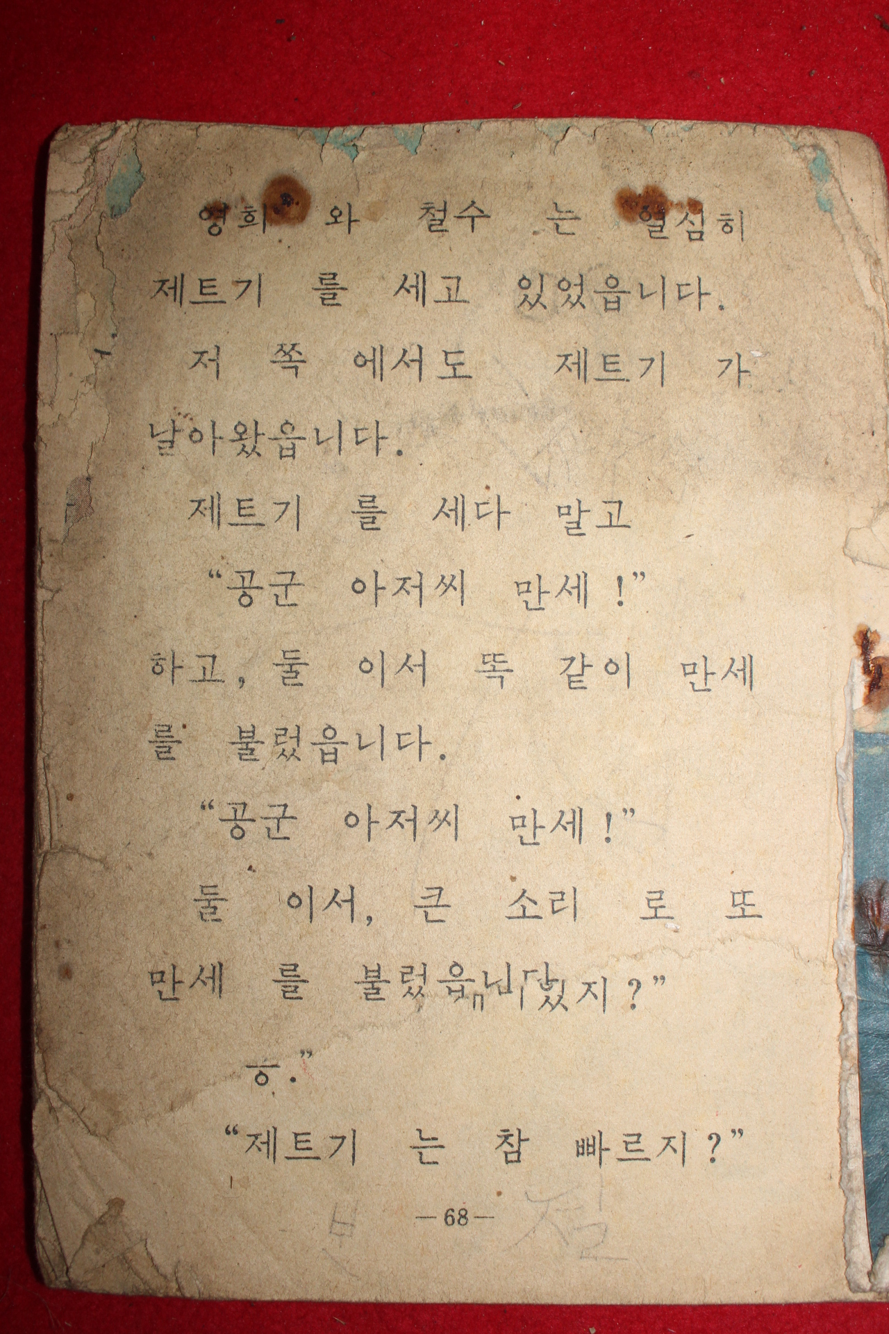 1950년대 도덕 1-2