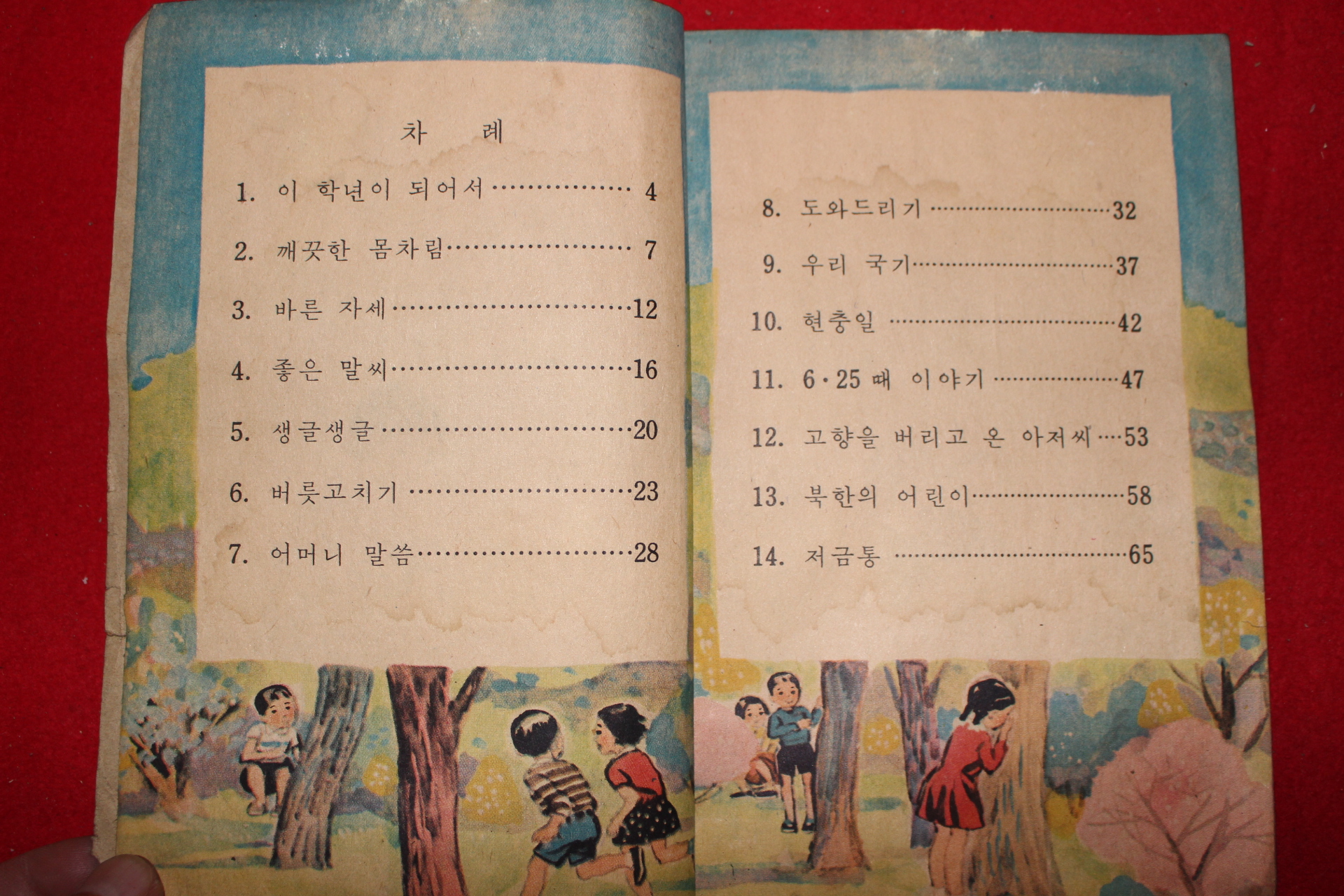 1960년대 바른생활 2-1