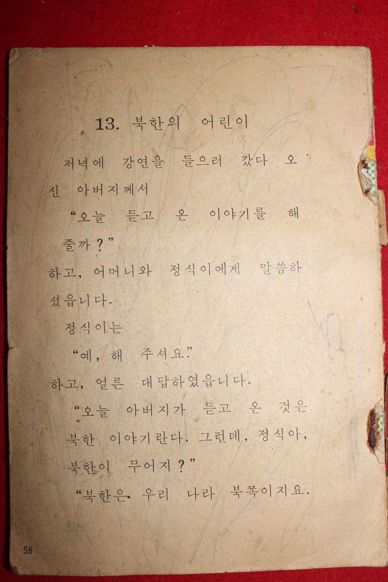 1960년대 바른생활 2-1